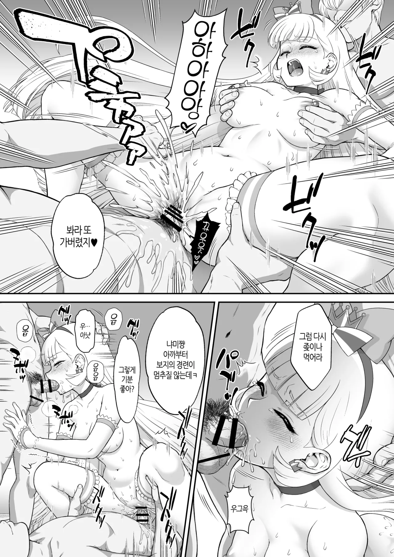 [U.R.C (Momoya Show-Neko)] Nekoyashiki M no Junan | 네코야시키 Y의 수난 (Wonderful PreCure!) [Korean] [팀 노고치] [Digital] image number 20