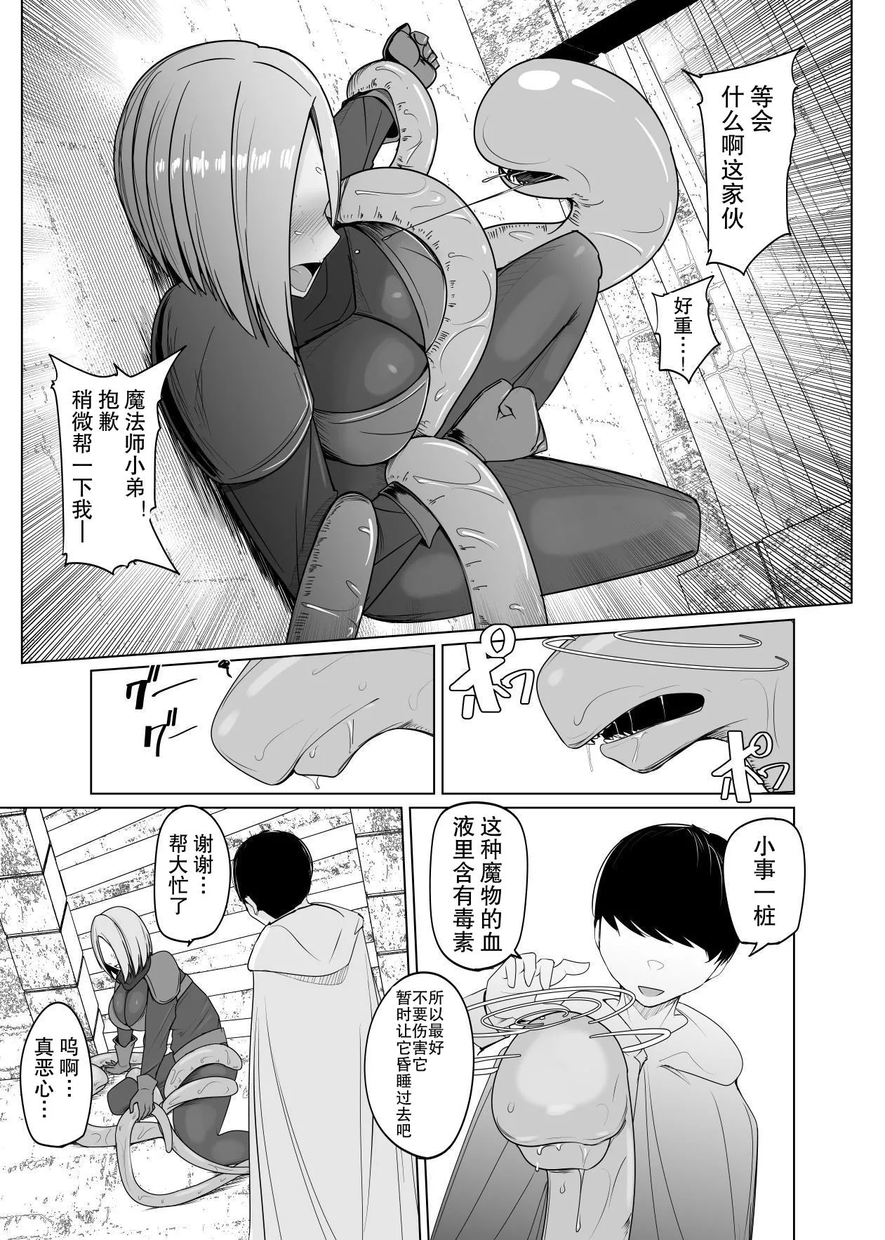 [PitaPita] 我要把憧憬的冒险者姐姐变成我的东西！ 이미지 번호 5