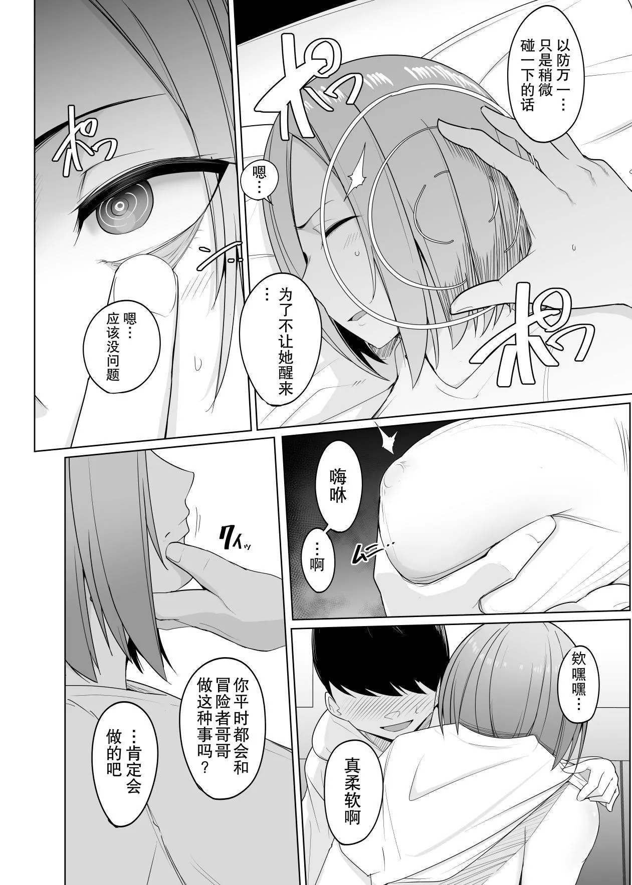 [PitaPita] 我要把憧憬的冒险者姐姐变成我的东西！ 이미지 번호 11