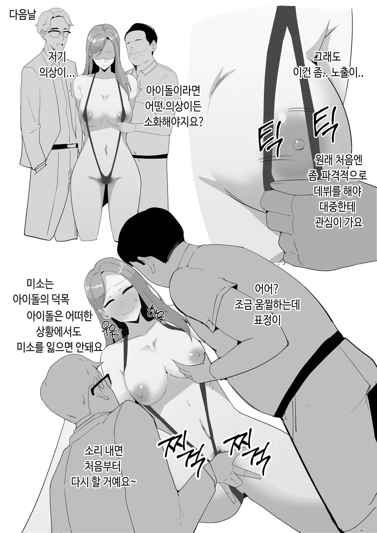 [당근 주스] 항문교 ep.2 [Korean] image number 5