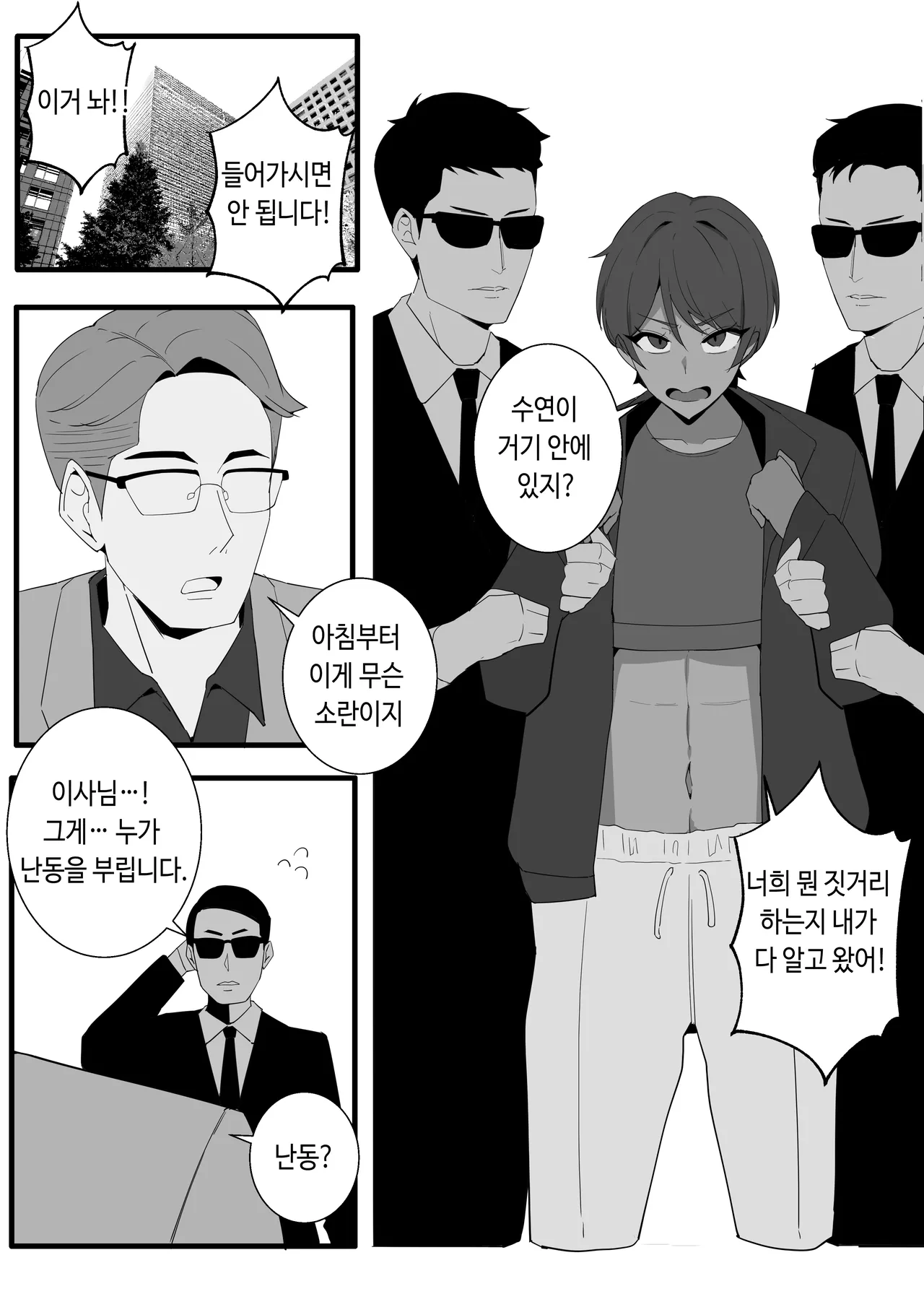 [당근 주스] 항문교 ep.3 유도부 김지원 [Korean] 画像番号 2