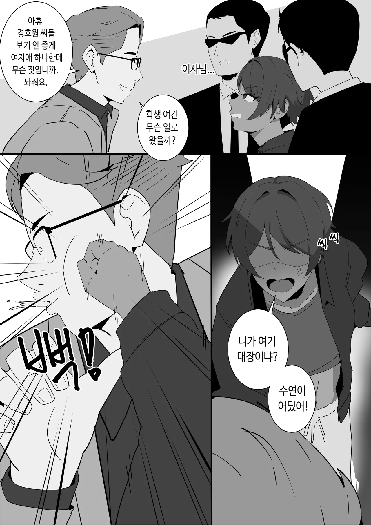 [당근 주스] 항문교 ep.3 유도부 김지원 [Korean] 画像番号 3