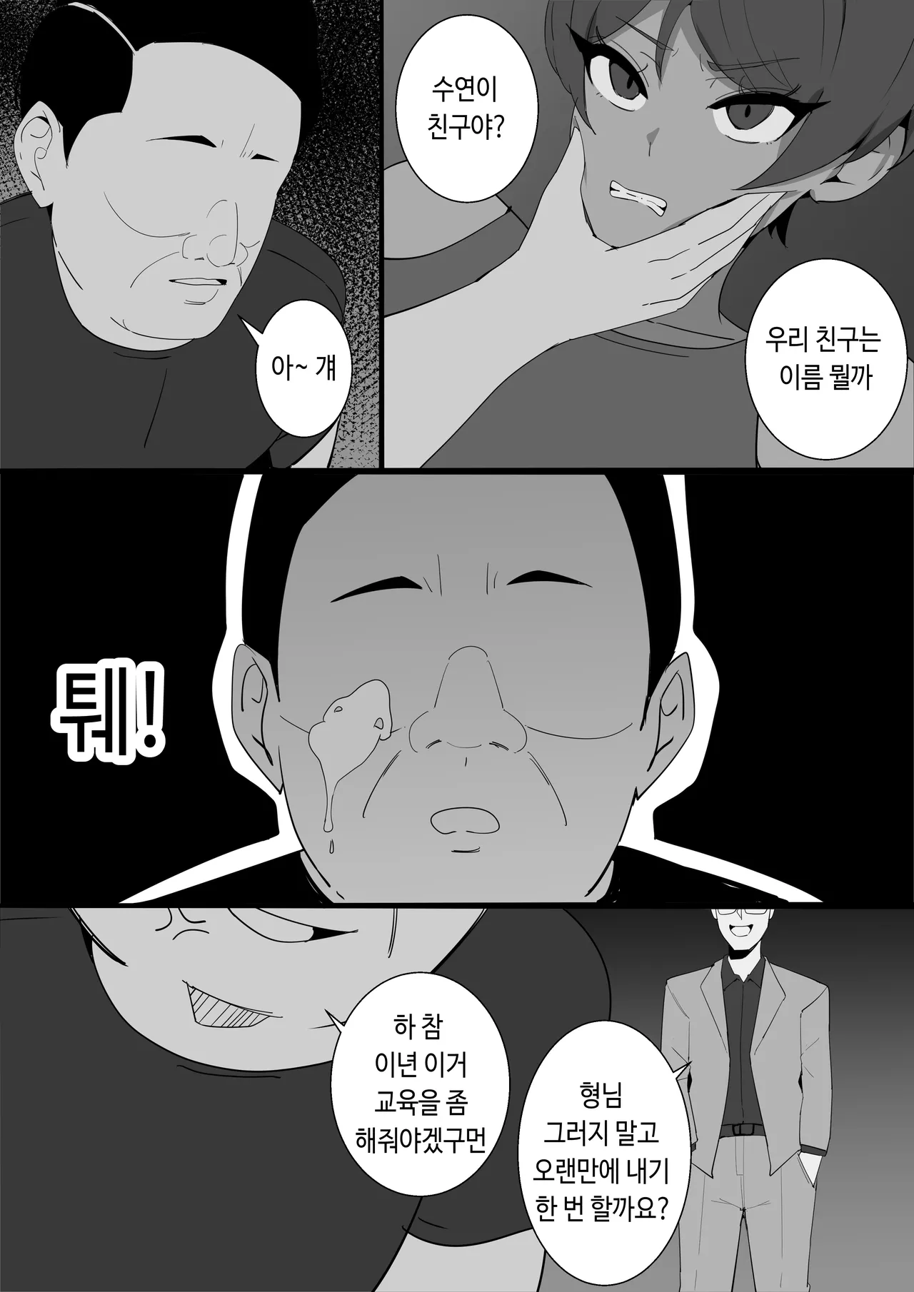 [당근 주스] 항문교 ep.3 유도부 김지원 [Korean] 画像番号 6