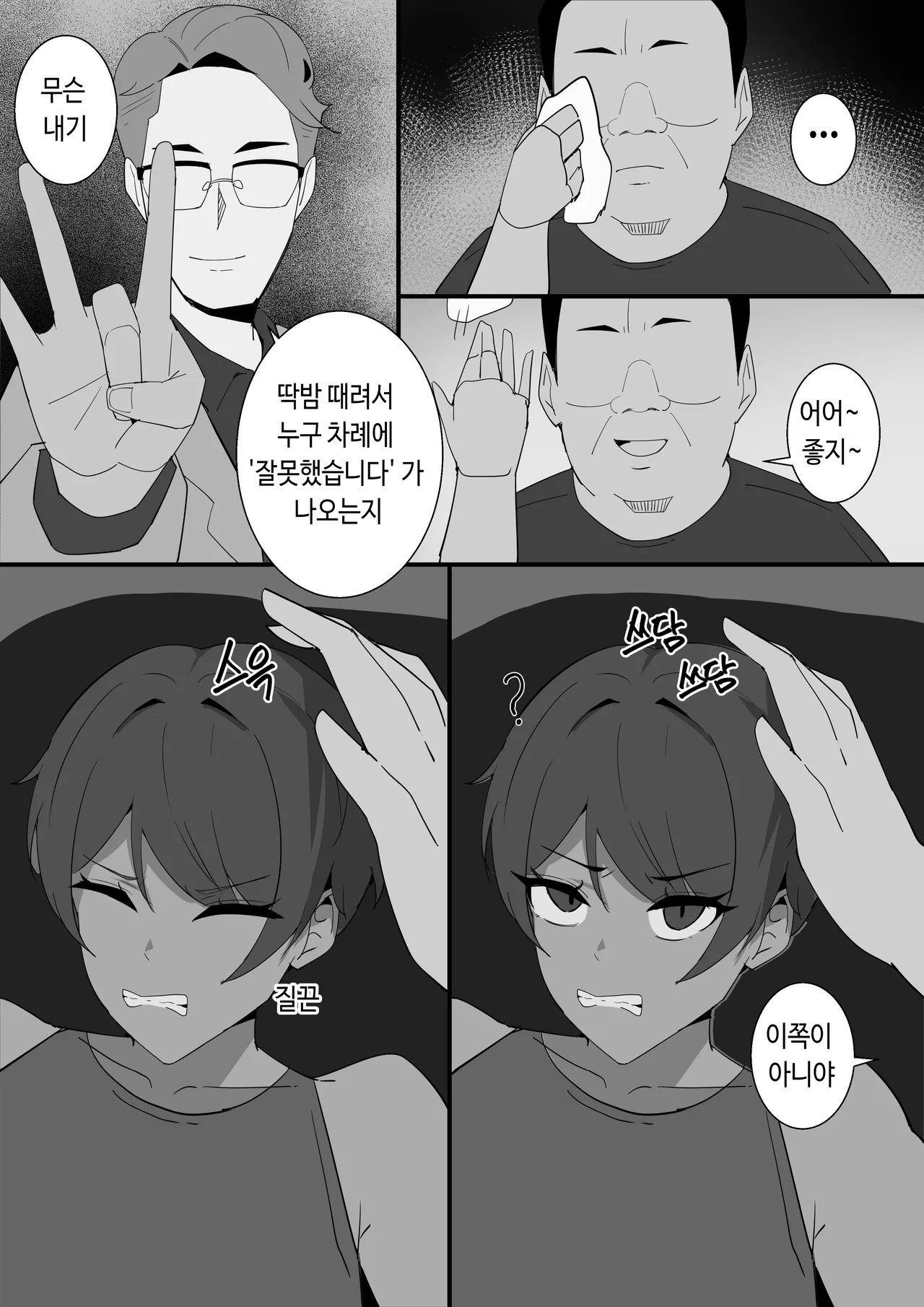 [당근 주스] 항문교 ep.3 유도부 김지원 [Korean] 画像番号 7