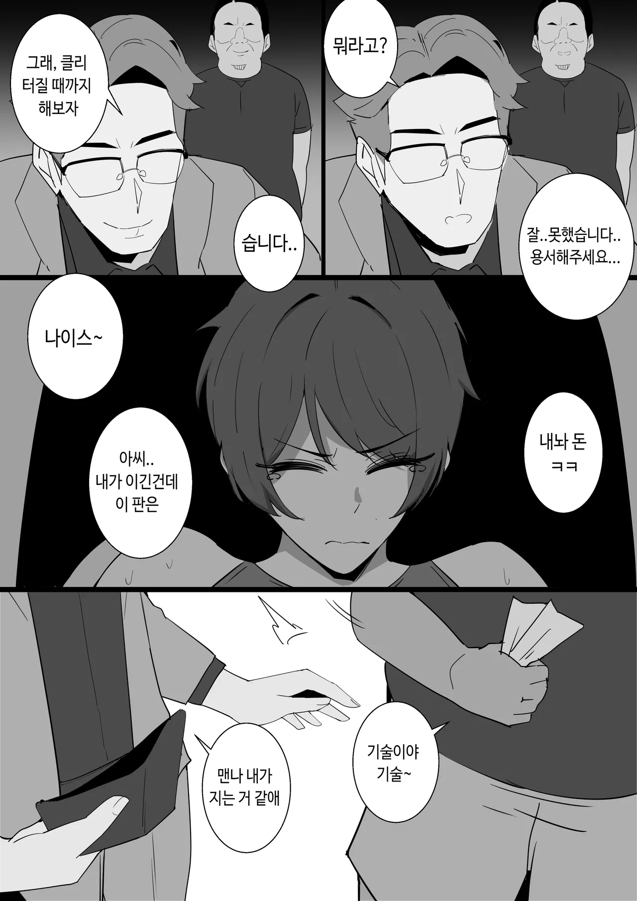 [당근 주스] 항문교 ep.3 유도부 김지원 [Korean] 画像番号 10