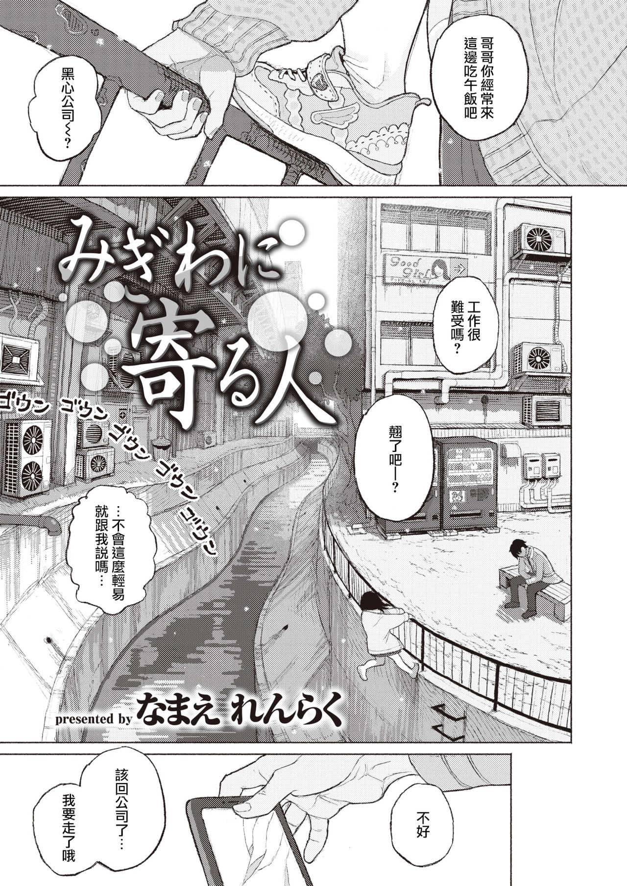 [Namae Renraku] Migiwa ni Yoru Hito (COMIC X-EROS #88) [Chinese] [夏蜜櫻桃漢化組] [Digital] Bildnummer 4