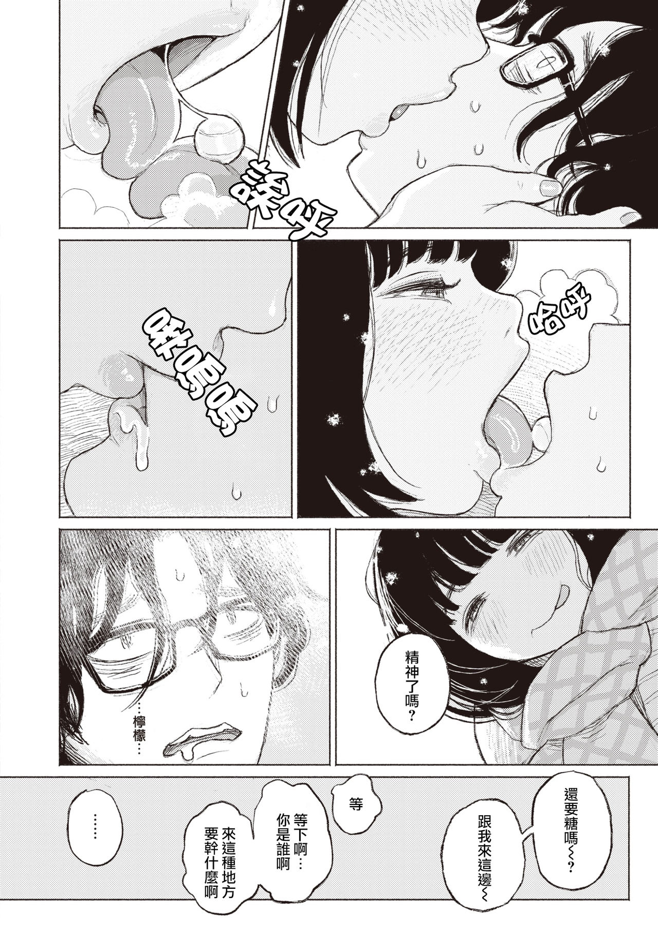 [Namae Renraku] Migiwa ni Yoru Hito (COMIC X-EROS #88) [Chinese] [夏蜜櫻桃漢化組] [Digital] Bildnummer 7