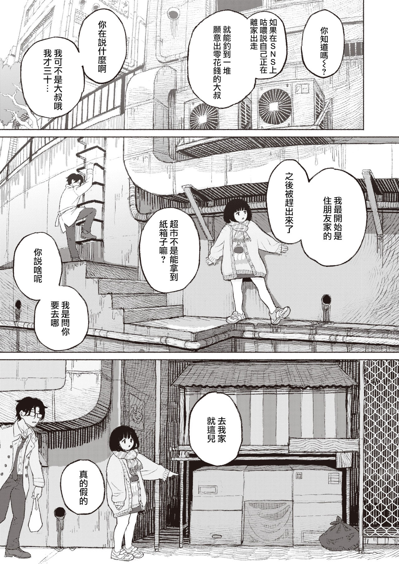 [Namae Renraku] Migiwa ni Yoru Hito (COMIC X-EROS #88) [Chinese] [夏蜜櫻桃漢化組] [Digital] Bildnummer 8