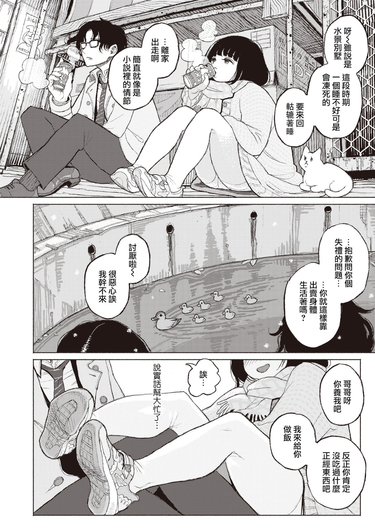 [Namae Renraku] Migiwa ni Yoru Hito (COMIC X-EROS #88) [Chinese] [夏蜜櫻桃漢化組] [Digital] Bildnummer 9