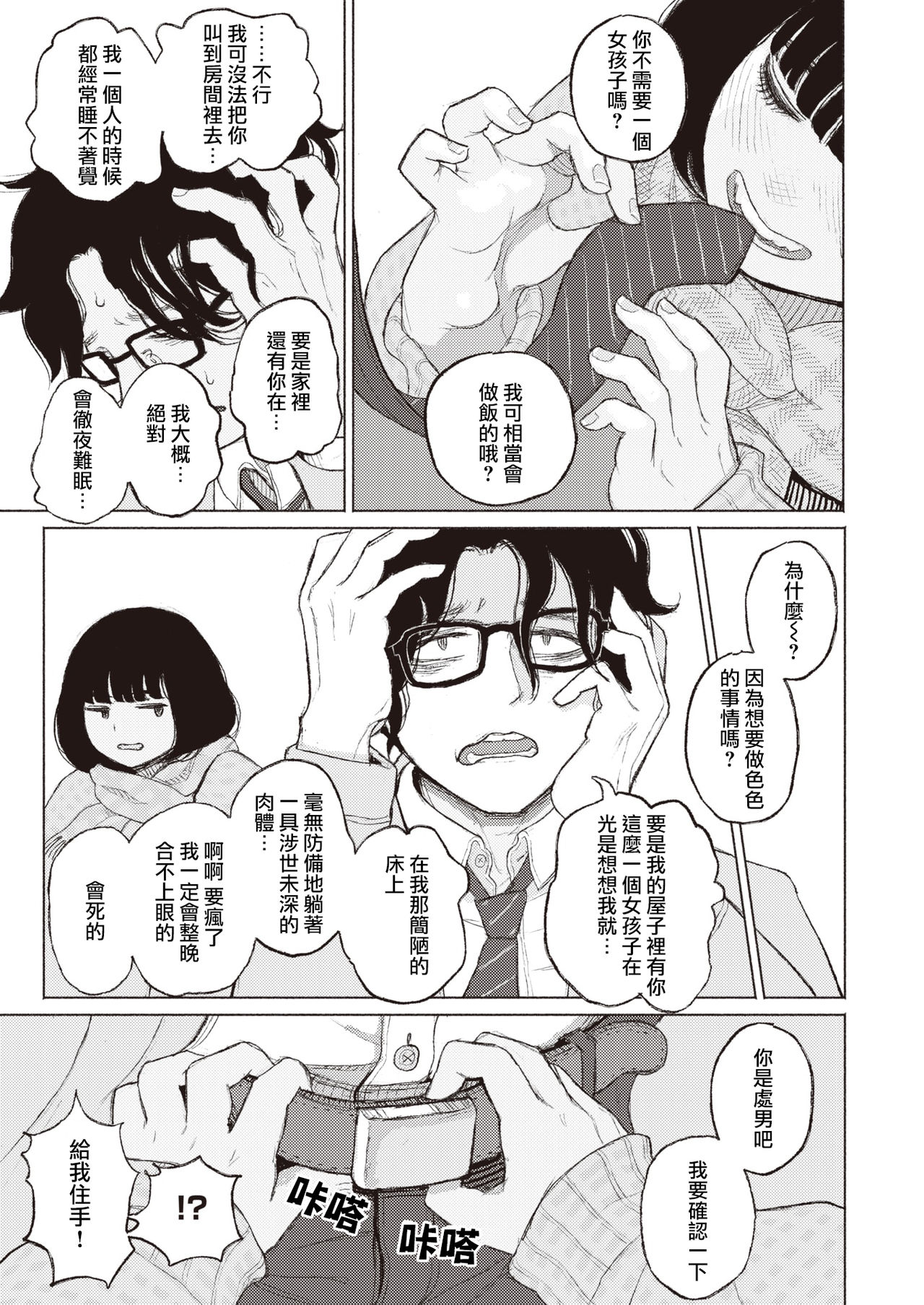 [Namae Renraku] Migiwa ni Yoru Hito (COMIC X-EROS #88) [Chinese] [夏蜜櫻桃漢化組] [Digital] Bildnummer 10