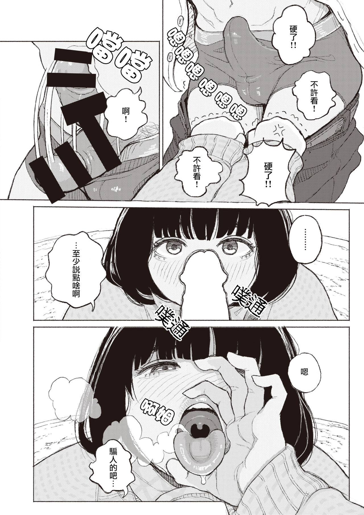 [Namae Renraku] Migiwa ni Yoru Hito (COMIC X-EROS #88) [Chinese] [夏蜜櫻桃漢化組] [Digital] Bildnummer 11