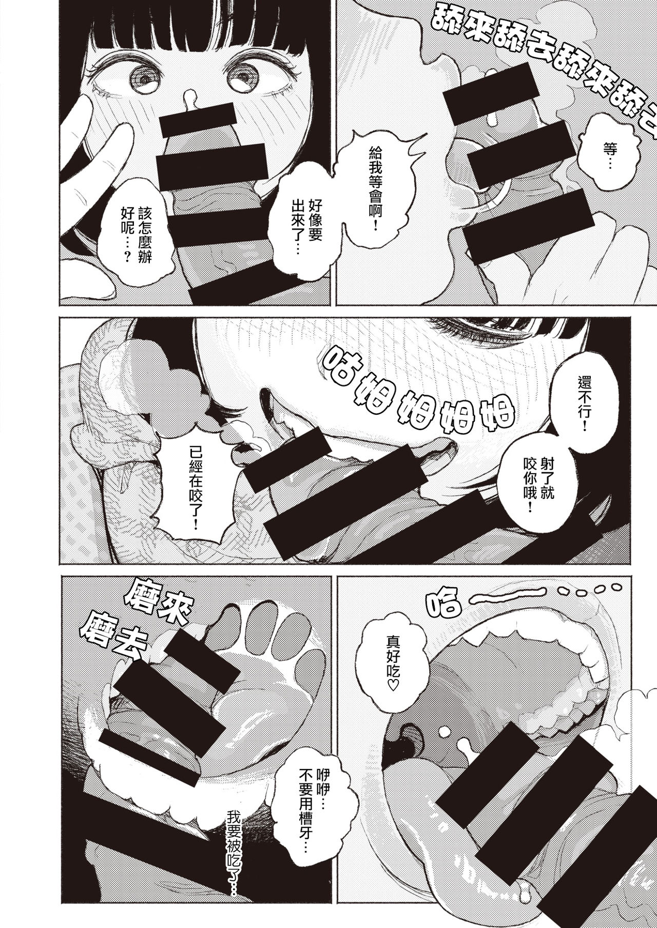 [Namae Renraku] Migiwa ni Yoru Hito (COMIC X-EROS #88) [Chinese] [夏蜜櫻桃漢化組] [Digital] Bildnummer 13