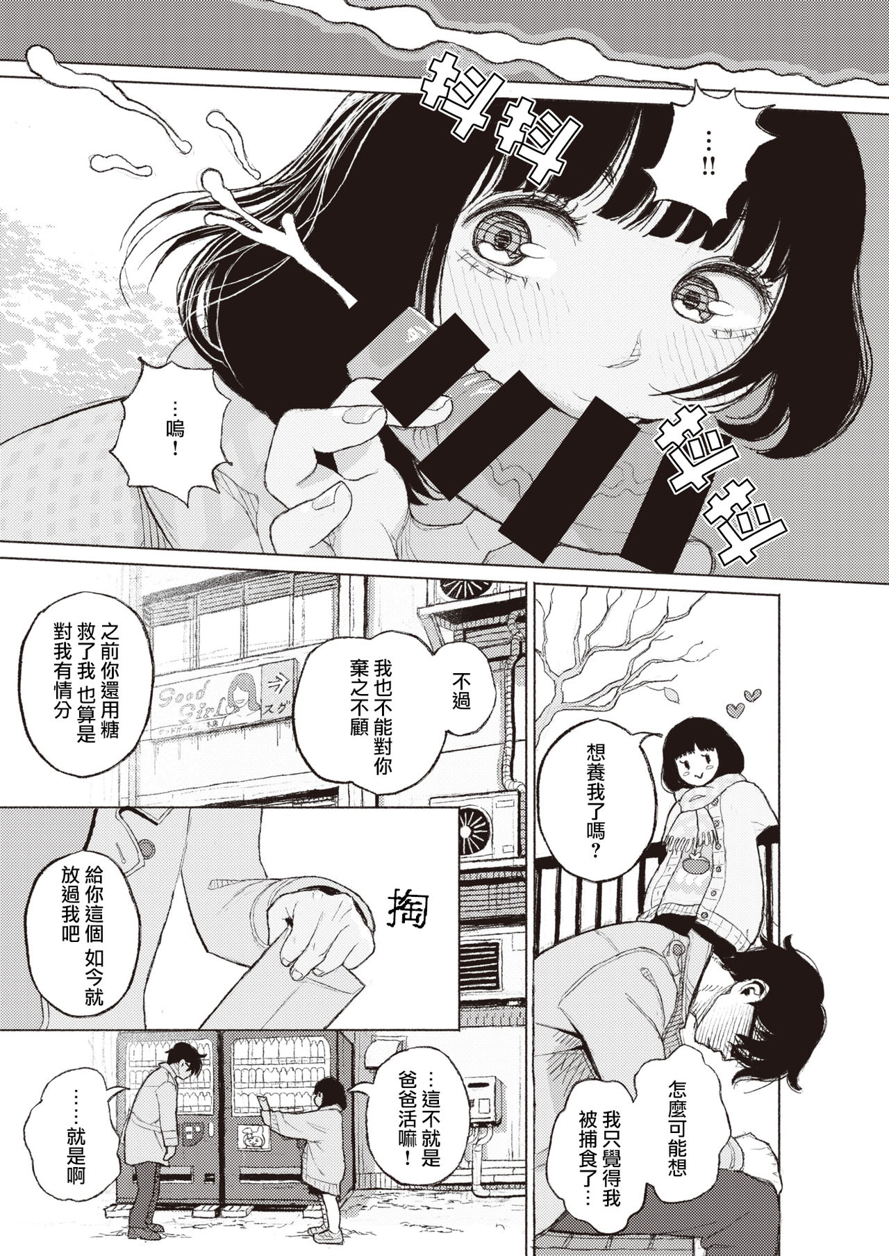 [Namae Renraku] Migiwa ni Yoru Hito (COMIC X-EROS #88) [Chinese] [夏蜜櫻桃漢化組] [Digital] Bildnummer 14