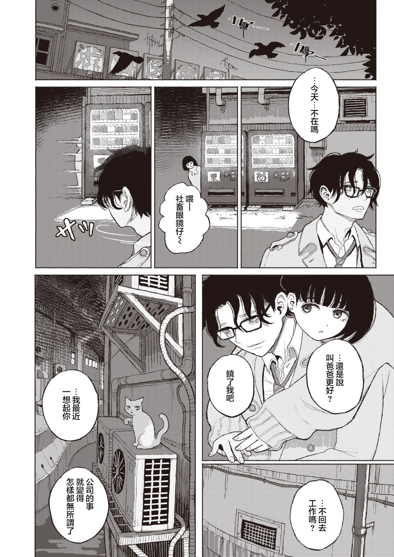 [Namae Renraku] Migiwa ni Yoru Hito (COMIC X-EROS #88) [Chinese] [夏蜜櫻桃漢化組] [Digital] Bildnummer 15