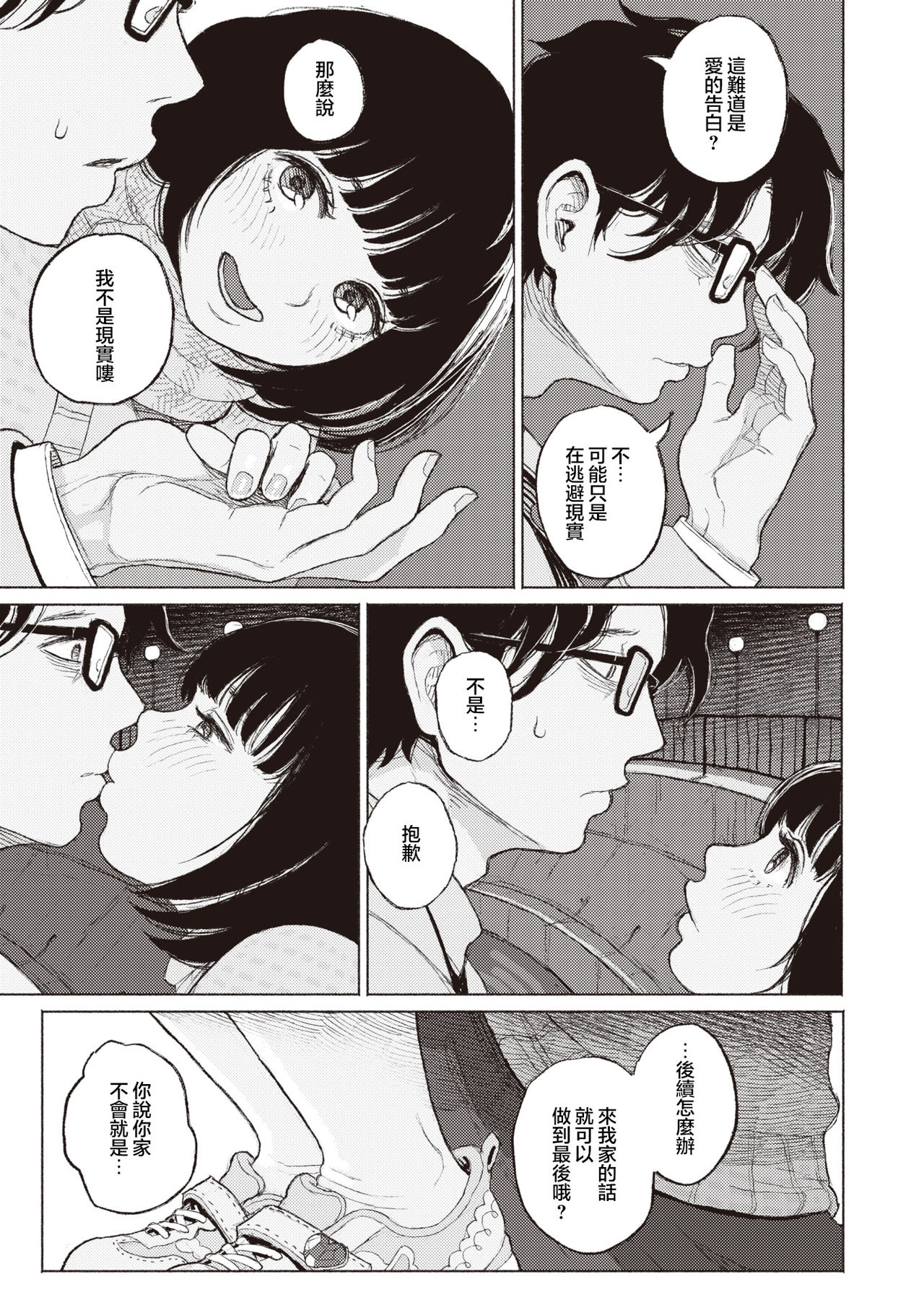 [Namae Renraku] Migiwa ni Yoru Hito (COMIC X-EROS #88) [Chinese] [夏蜜櫻桃漢化組] [Digital] Bildnummer 16