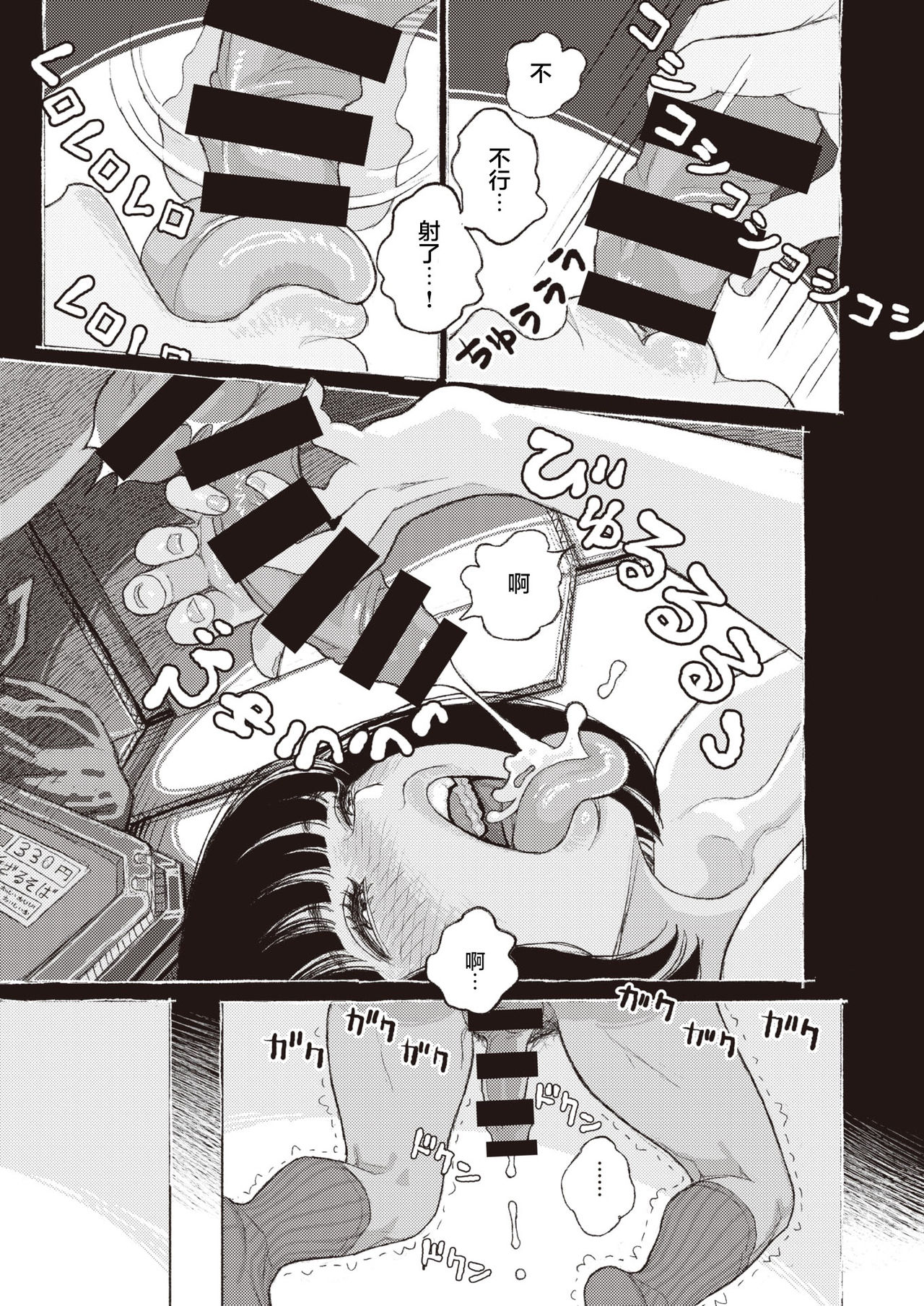 [Namae Renraku] Migiwa ni Yoru Hito (COMIC X-EROS #88) [Chinese] [夏蜜櫻桃漢化組] [Digital] Bildnummer 24