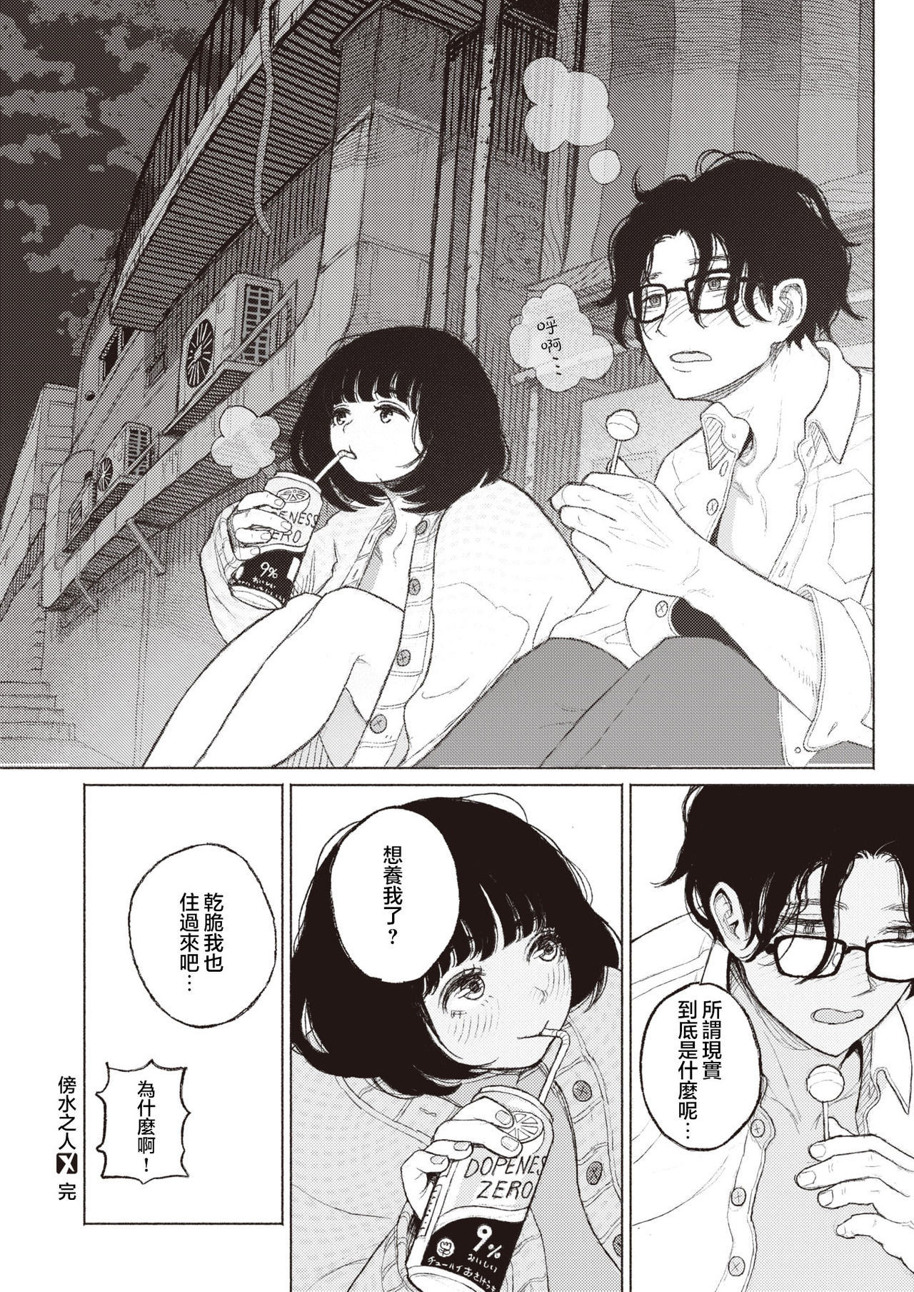 [Namae Renraku] Migiwa ni Yoru Hito (COMIC X-EROS #88) [Chinese] [夏蜜櫻桃漢化組] [Digital] Bildnummer 25