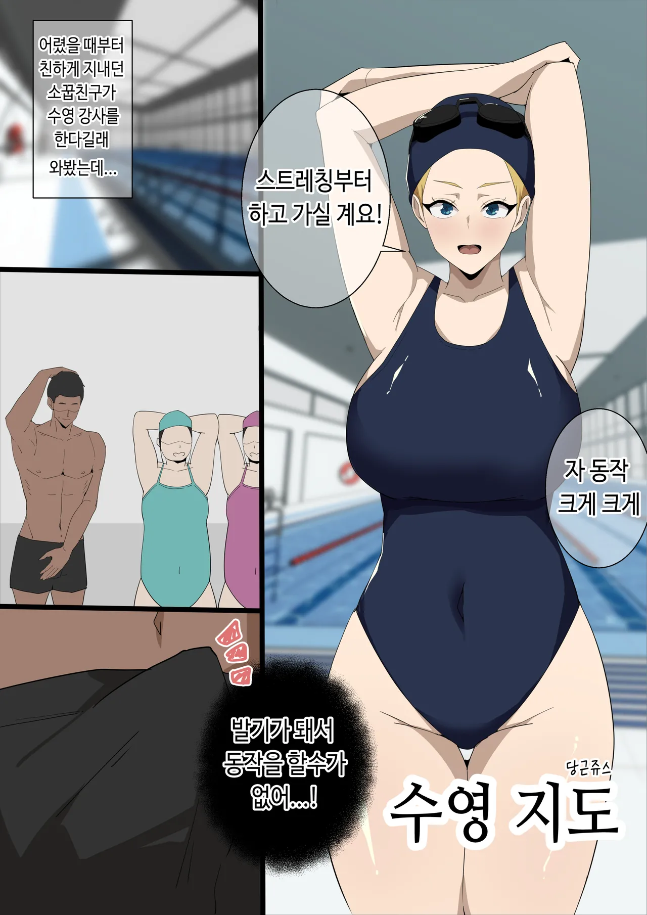 [당근 주스] 수영지도 [Korean] 图片编号 1