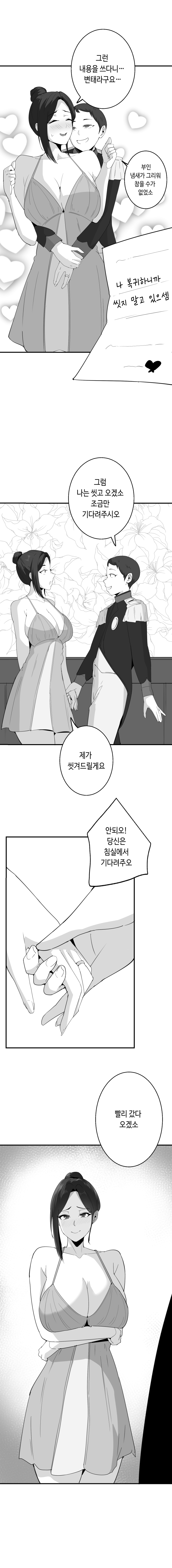 [당근 주스] 당근 쥬스 단편 [Korean] image number 7