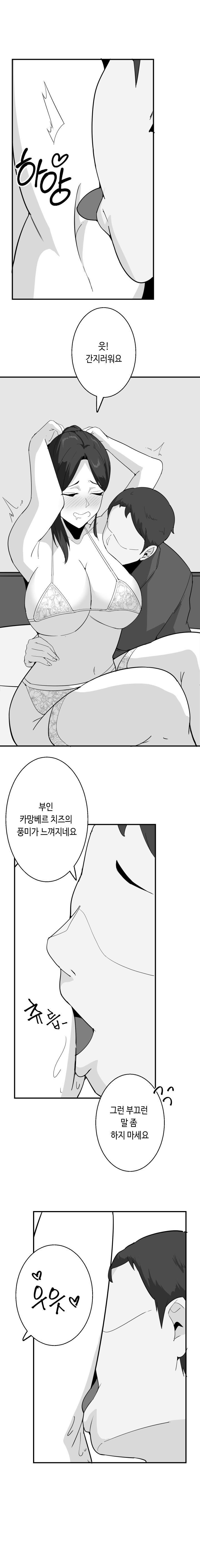 [당근 주스] 당근 쥬스 단편 [Korean] image number 12