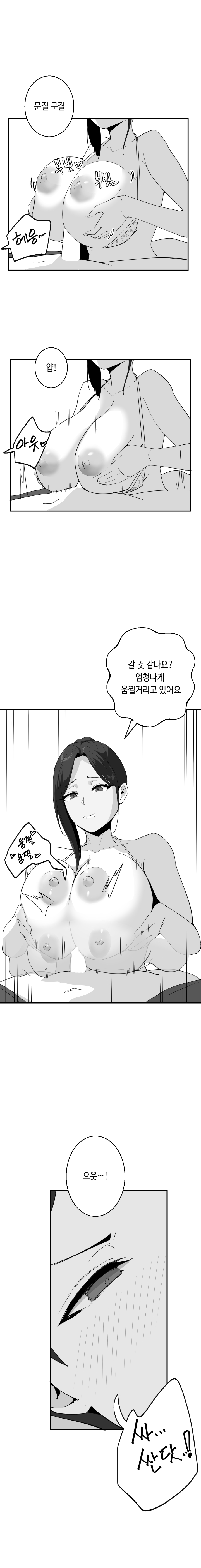 [당근 주스] 당근 쥬스 단편 [Korean] image number 17