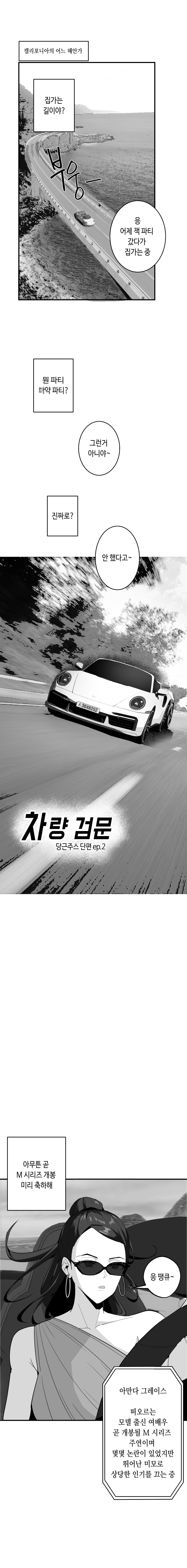 [당근 주스] 당근 쥬스 단편 [Korean] image number 31