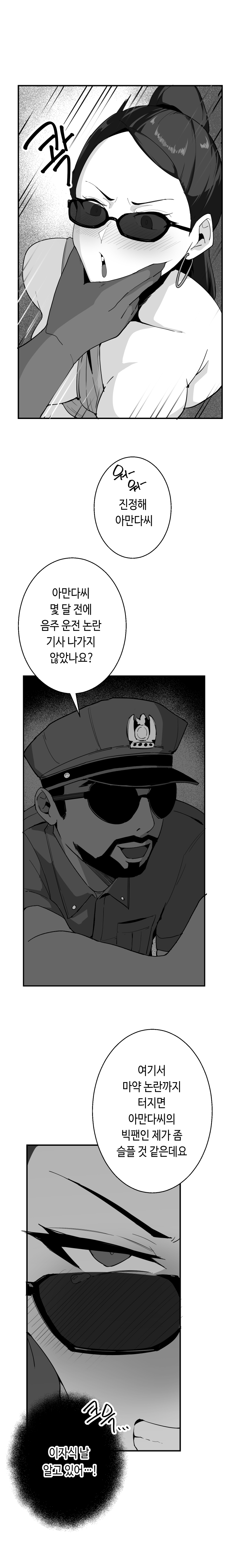 [당근 주스] 당근 쥬스 단편 [Korean] image number 42