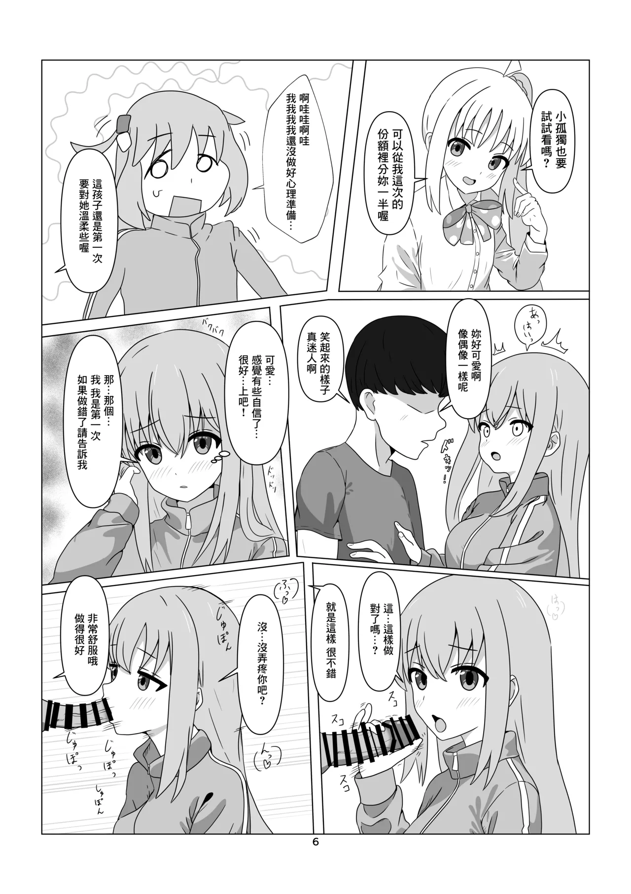 [Numazu no NU (Richard O'Hara)] Starry no Ura Menu | STARRYの隱藏菜單 (Bocchi the Rock!) [Chinese] [Digital] 画像番号 5