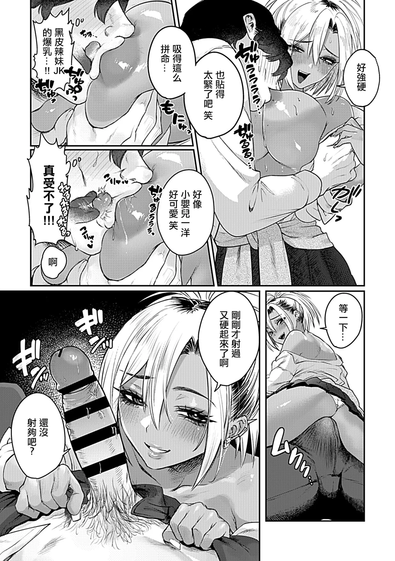 [猪豚] 激甘ギャル～弱男にも優しいギャルは実在する!?～ numero di immagine  10