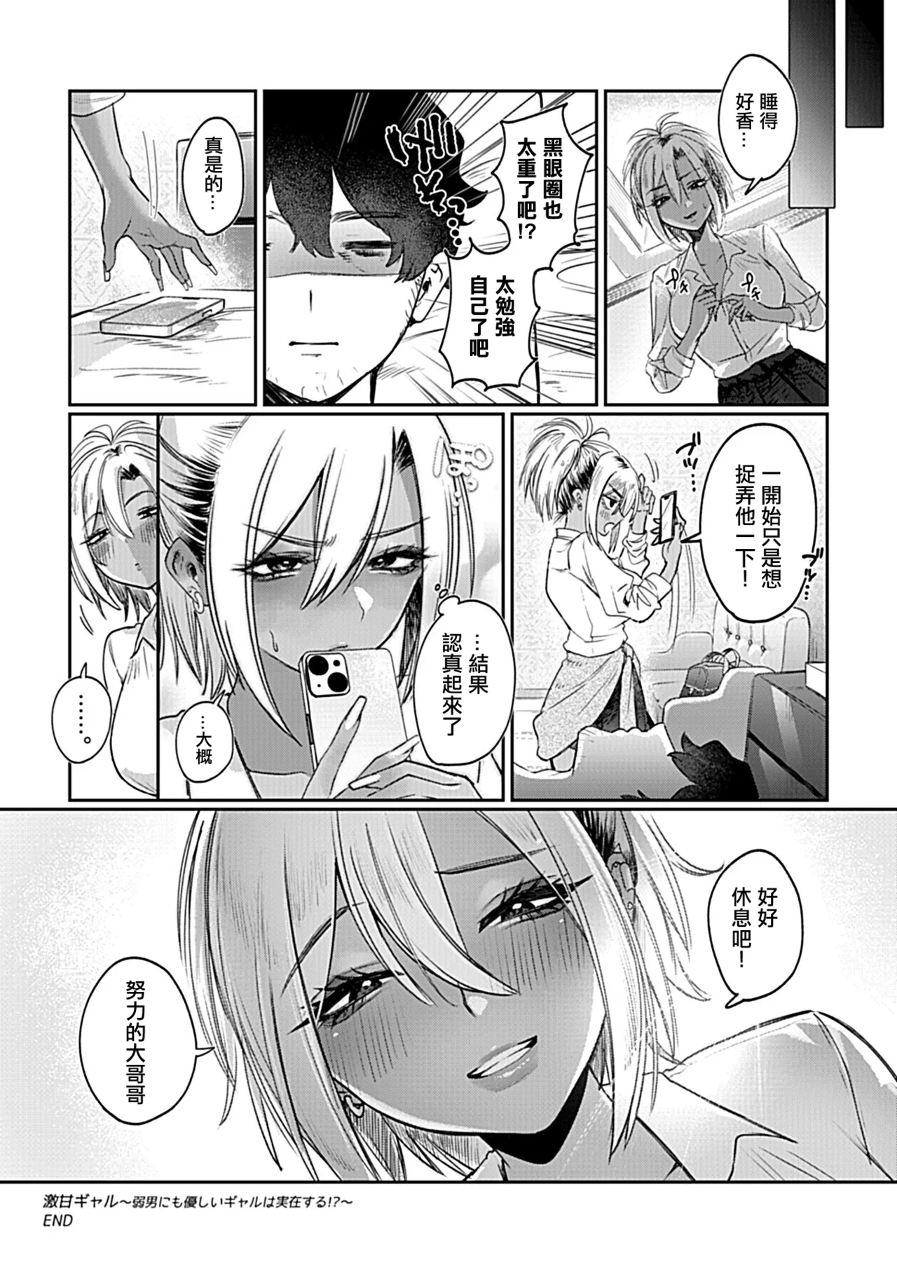 [猪豚] 激甘ギャル～弱男にも優しいギャルは実在する!?～ numero di immagine  21