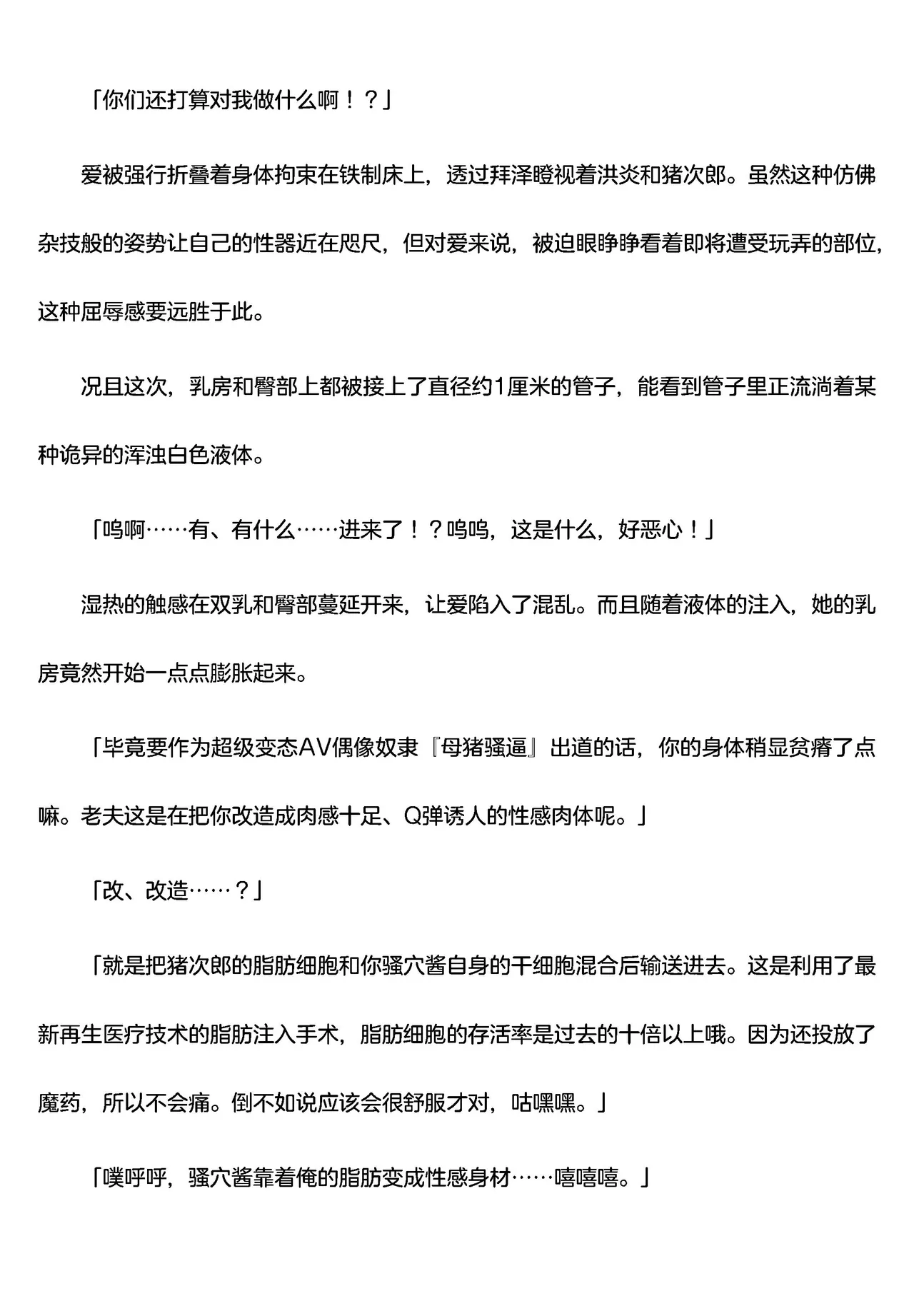 被囚禁的偶像搜查官 爱  ○小鬼警察永不屈服！第四话（Claude4.5汉化润色） 画像番号 2