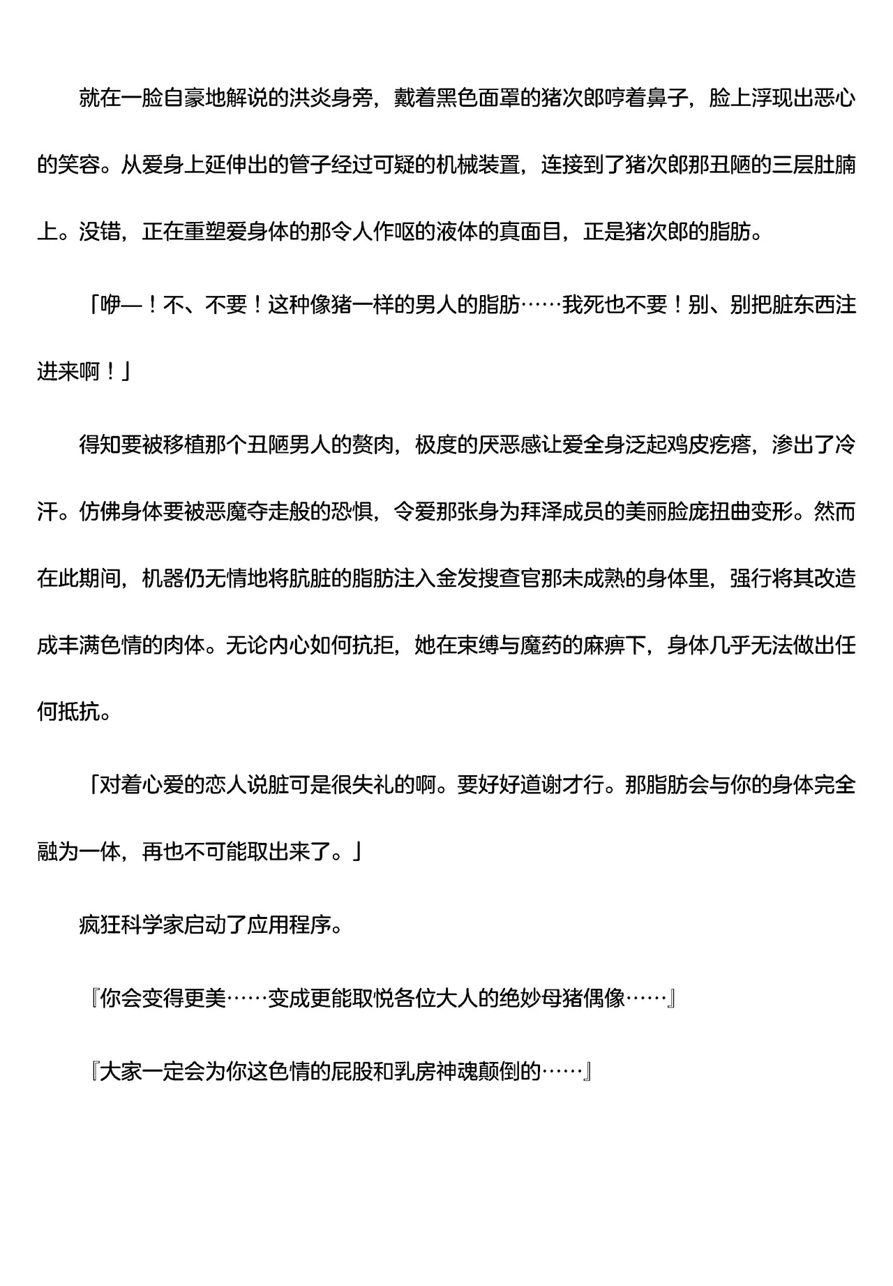 被囚禁的偶像搜查官 爱  ○小鬼警察永不屈服！第四话（Claude4.5汉化润色） 画像番号 3