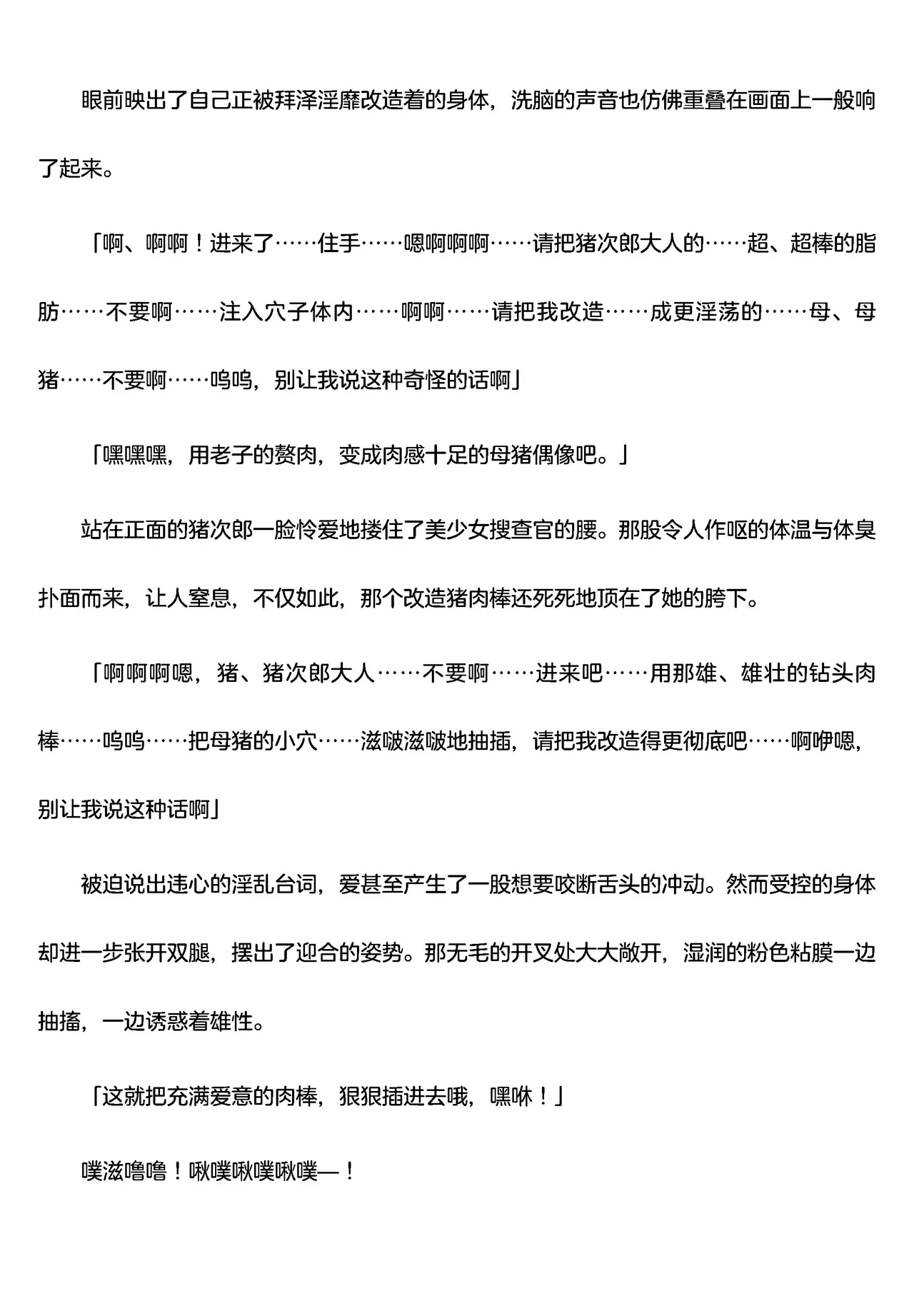 被囚禁的偶像搜查官 爱  ○小鬼警察永不屈服！第四话（Claude4.5汉化润色） 画像番号 4
