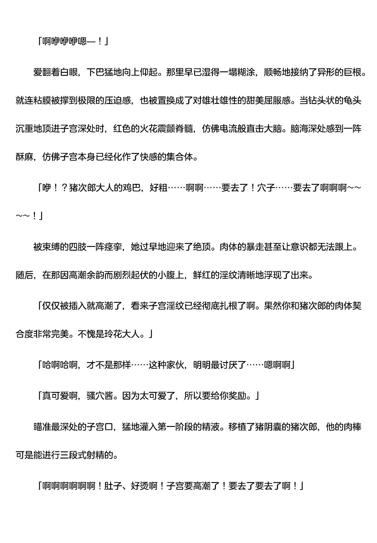 被囚禁的偶像搜查官 爱  ○小鬼警察永不屈服！第四话（Claude4.5汉化润色） 画像番号 5