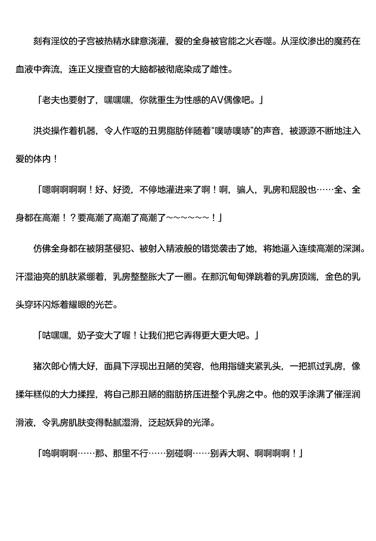 被囚禁的偶像搜查官 爱  ○小鬼警察永不屈服！第四话（Claude4.5汉化润色） 画像番号 6