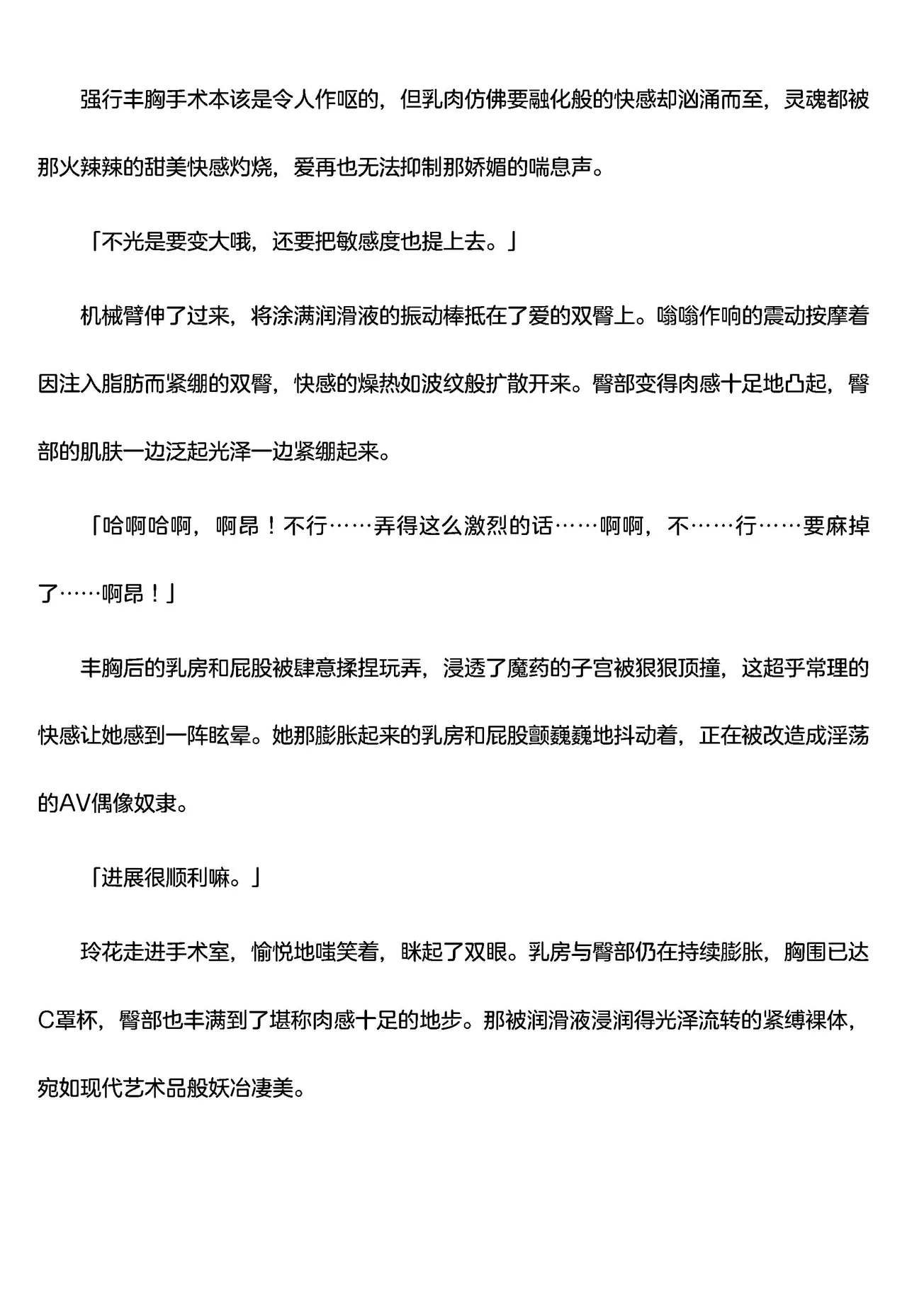 被囚禁的偶像搜查官 爱  ○小鬼警察永不屈服！第四话（Claude4.5汉化润色） 画像番号 7