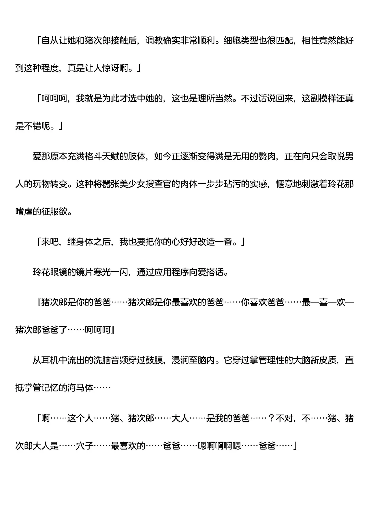 被囚禁的偶像搜查官 爱  ○小鬼警察永不屈服！第四话（Claude4.5汉化润色） 画像番号 8