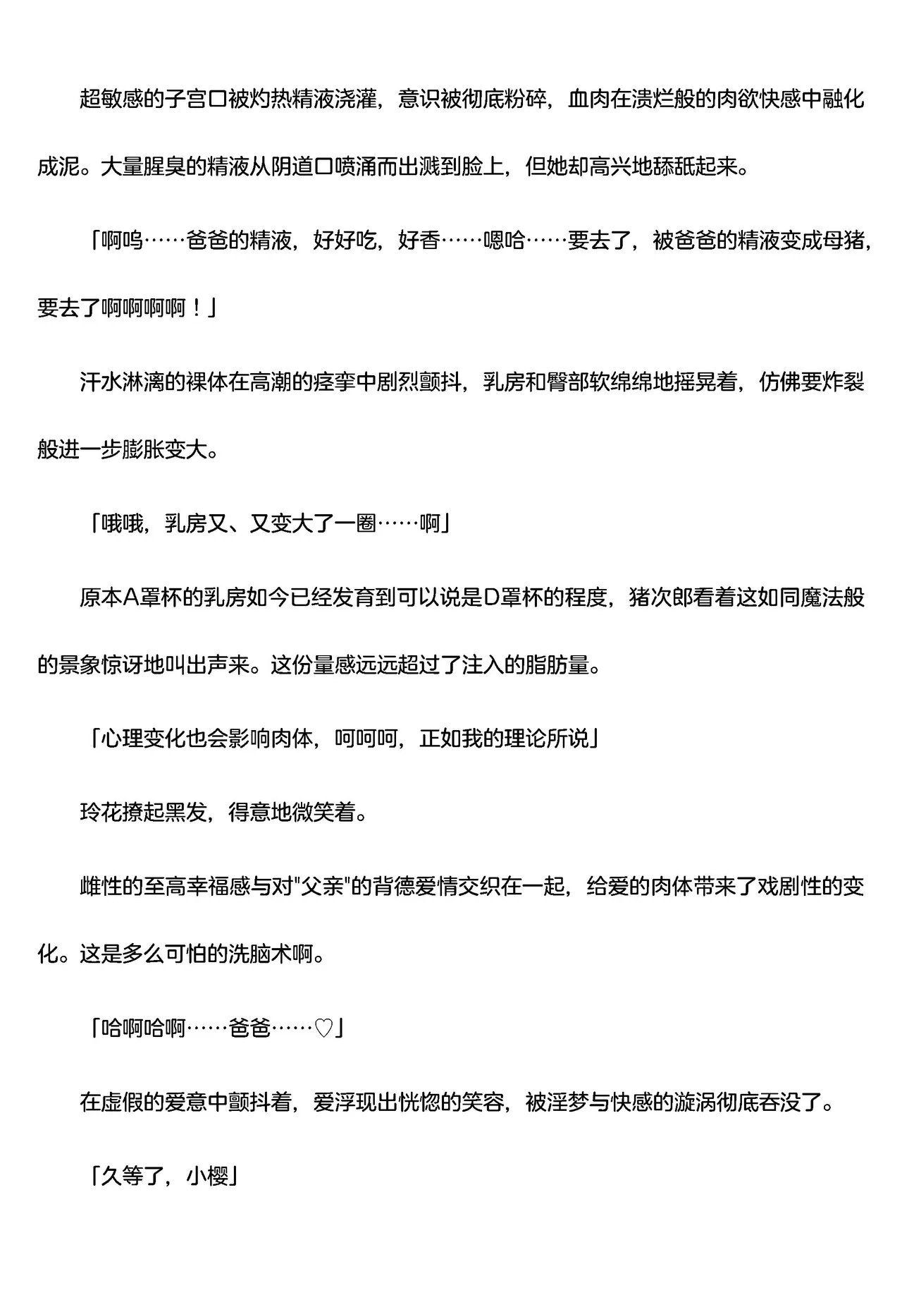 被囚禁的偶像搜查官 爱  ○小鬼警察永不屈服！第四话（Claude4.5汉化润色） 画像番号 12