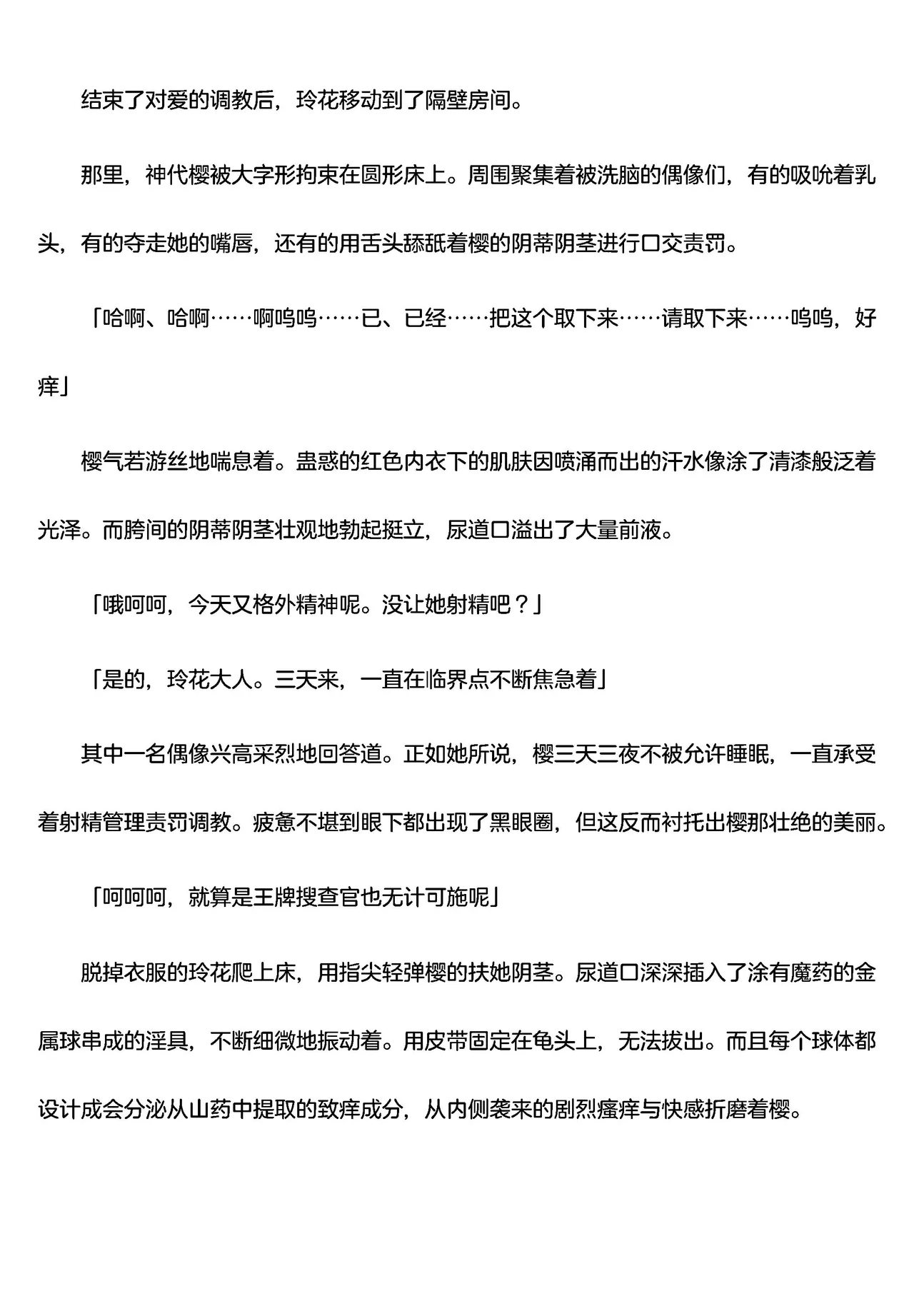 被囚禁的偶像搜查官 爱  ○小鬼警察永不屈服！第四话（Claude4.5汉化润色） 画像番号 13