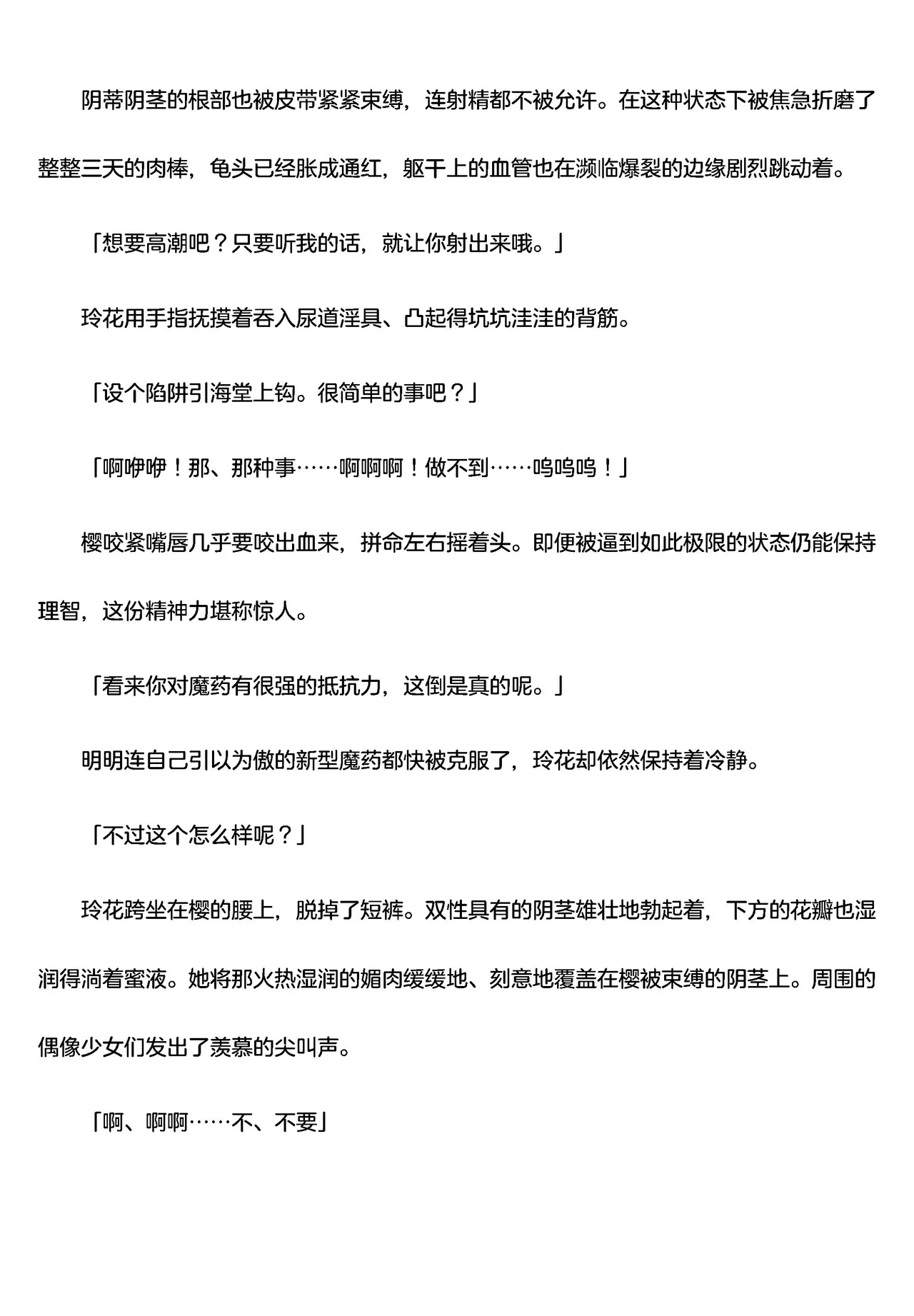 被囚禁的偶像搜查官 爱  ○小鬼警察永不屈服！第四话（Claude4.5汉化润色） 画像番号 14