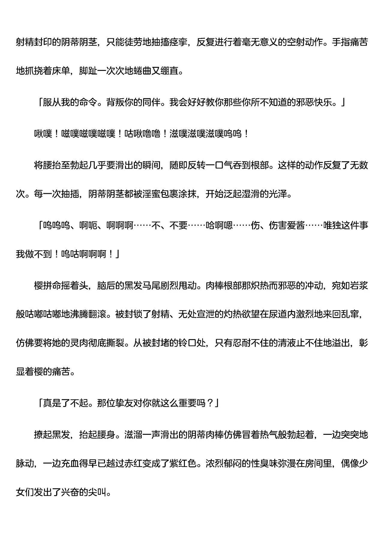 被囚禁的偶像搜查官 爱  ○小鬼警察永不屈服！第四话（Claude4.5汉化润色） 画像番号 16