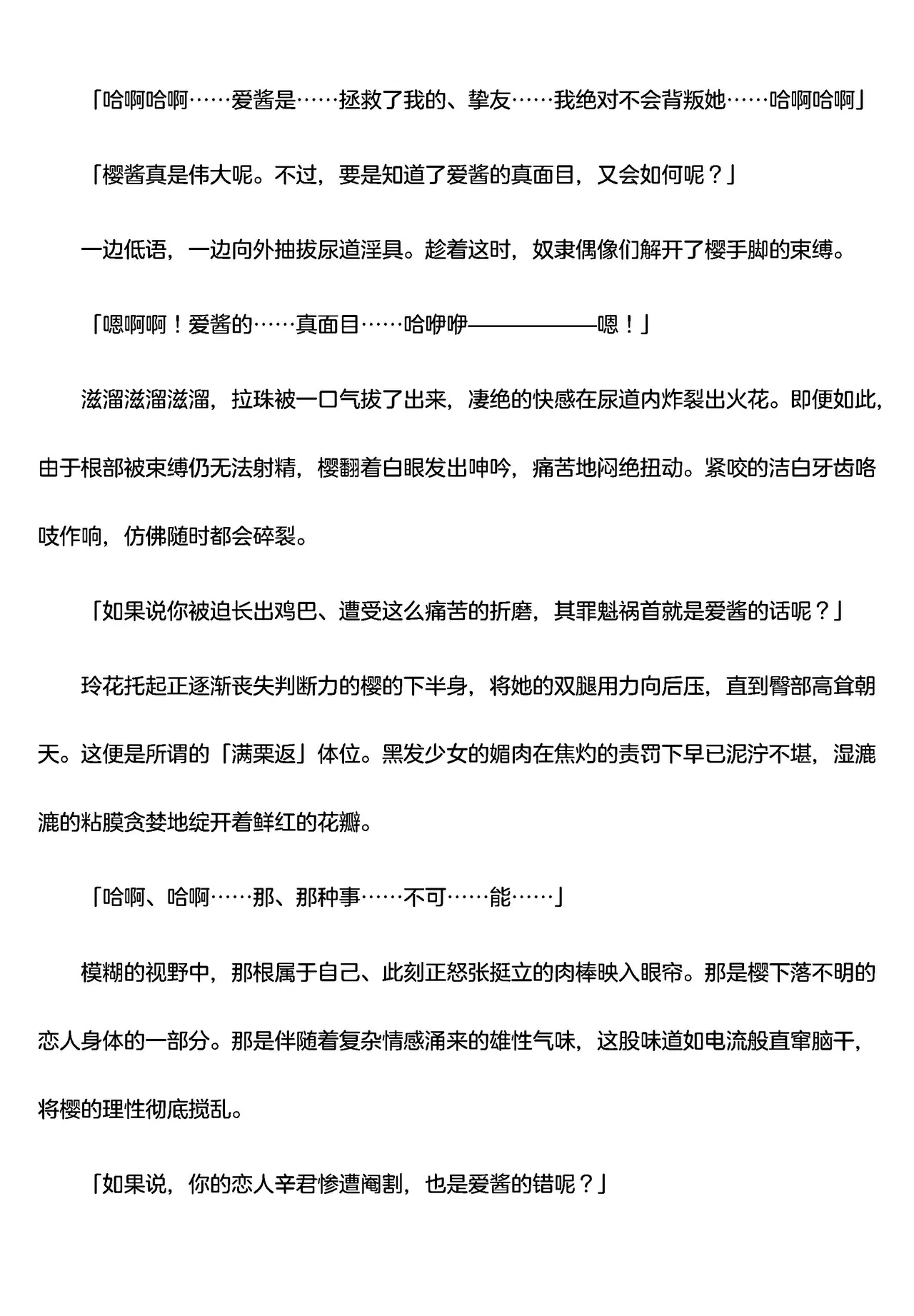 被囚禁的偶像搜查官 爱  ○小鬼警察永不屈服！第四话（Claude4.5汉化润色） 画像番号 17