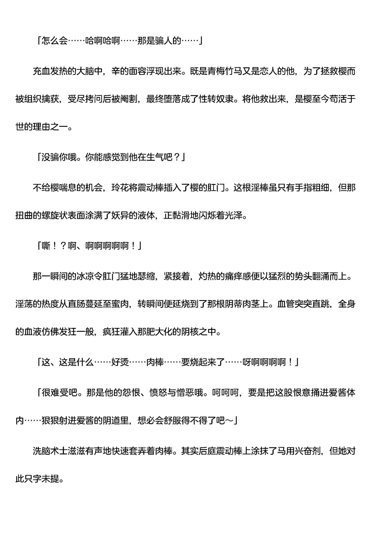 被囚禁的偶像搜查官 爱  ○小鬼警察永不屈服！第四话（Claude4.5汉化润色） 画像番号 18