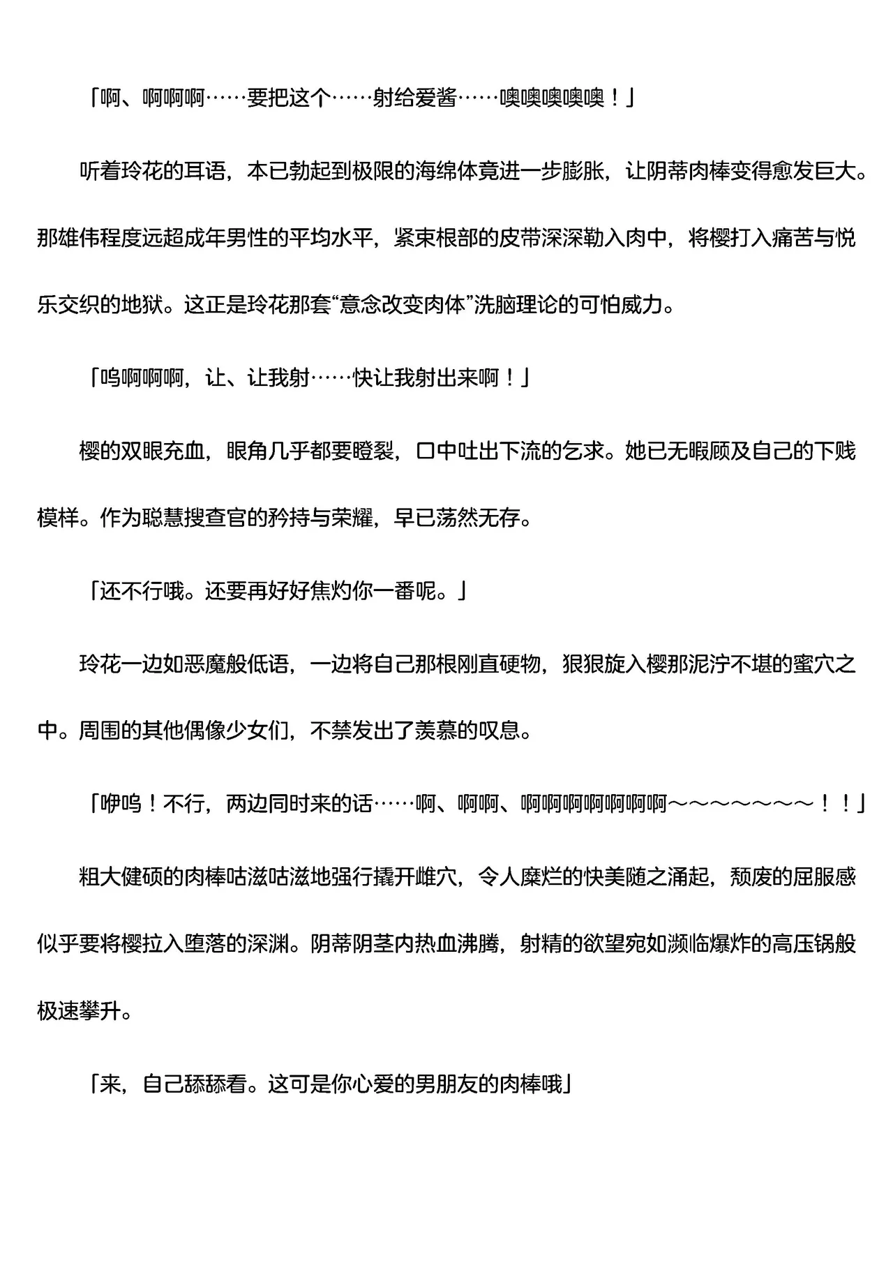 被囚禁的偶像搜查官 爱  ○小鬼警察永不屈服！第四话（Claude4.5汉化润色） 画像番号 19