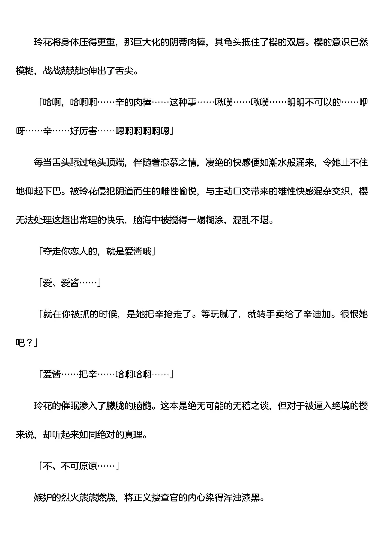 被囚禁的偶像搜查官 爱  ○小鬼警察永不屈服！第四话（Claude4.5汉化润色） 画像番号 20