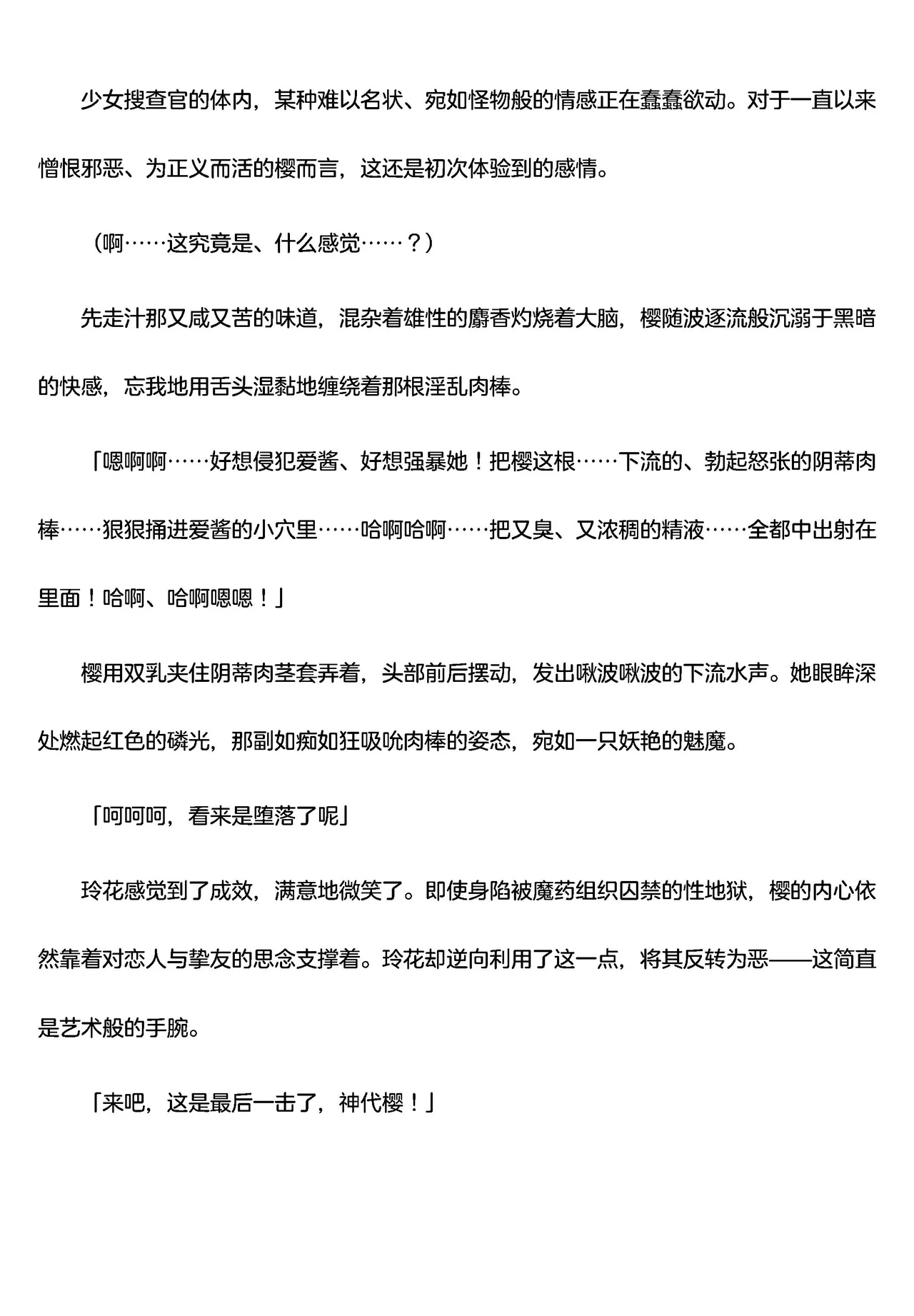 被囚禁的偶像搜查官 爱  ○小鬼警察永不屈服！第四话（Claude4.5汉化润色） 画像番号 22