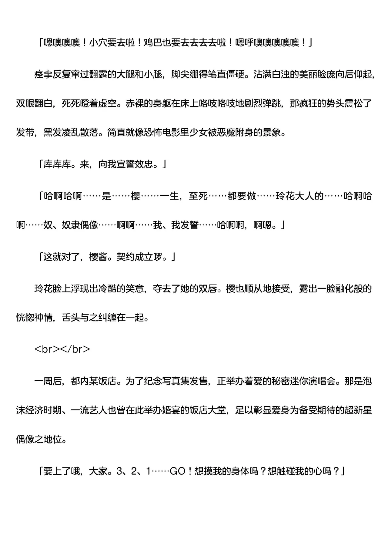 被囚禁的偶像搜查官 爱  ○小鬼警察永不屈服！第四话（Claude4.5汉化润色） 画像番号 25