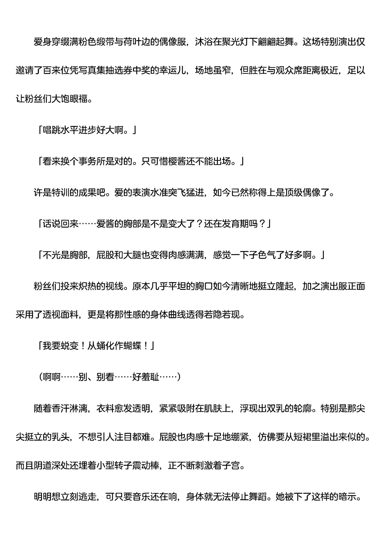 被囚禁的偶像搜查官 爱  ○小鬼警察永不屈服！第四话（Claude4.5汉化润色） 画像番号 26