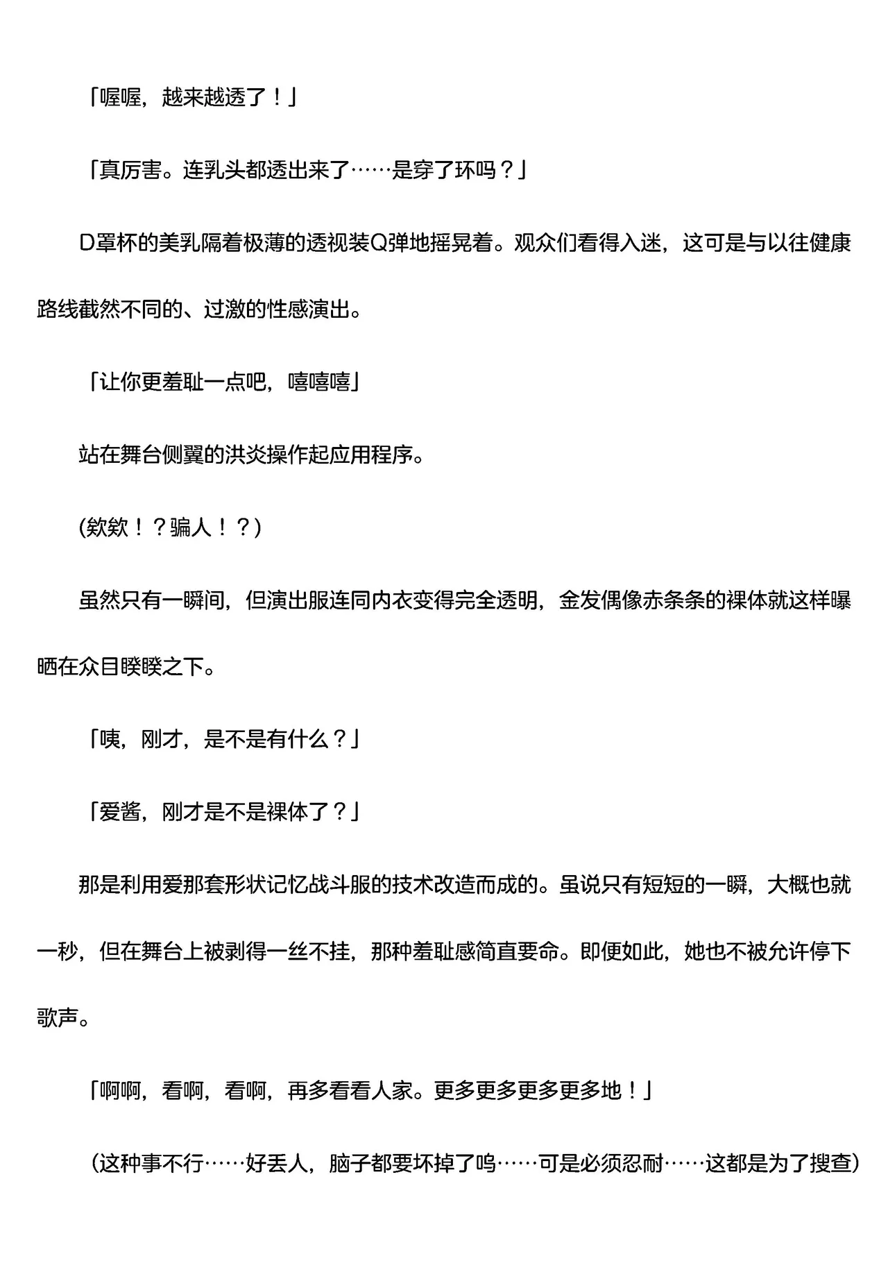 被囚禁的偶像搜查官 爱  ○小鬼警察永不屈服！第四话（Claude4.5汉化润色） 画像番号 27