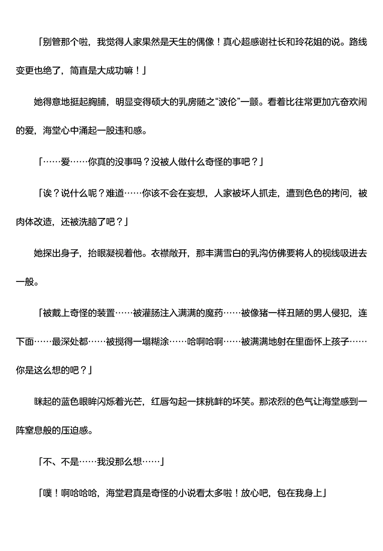 被囚禁的偶像搜查官 爱  ○小鬼警察永不屈服！第四话（Claude4.5汉化润色） 画像番号 30